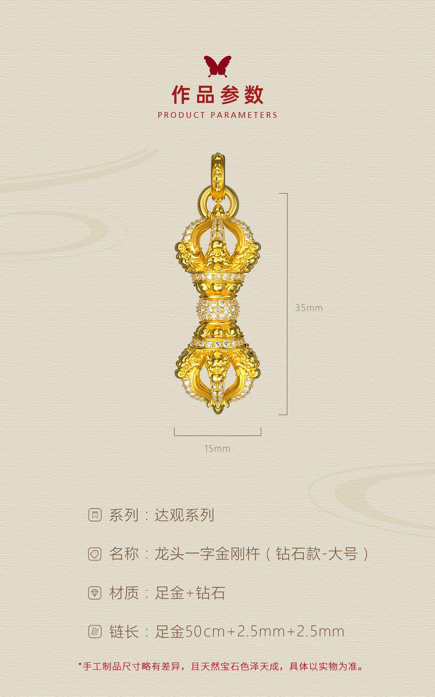 龙头一字金刚杵(钻石款·大号) 图文详情 4