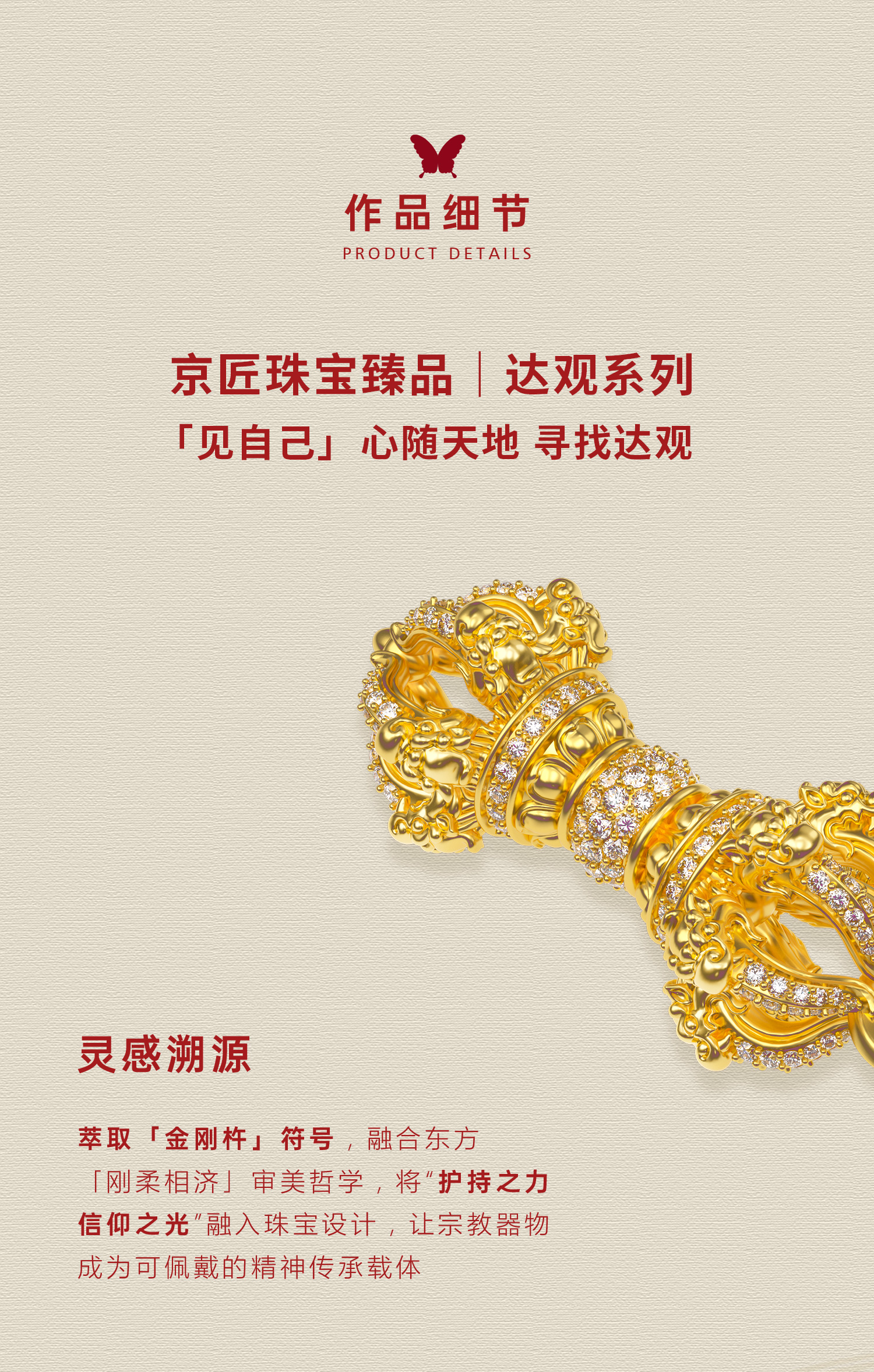 龙头一字金刚杵(钻石款·大号) 图文详情 2