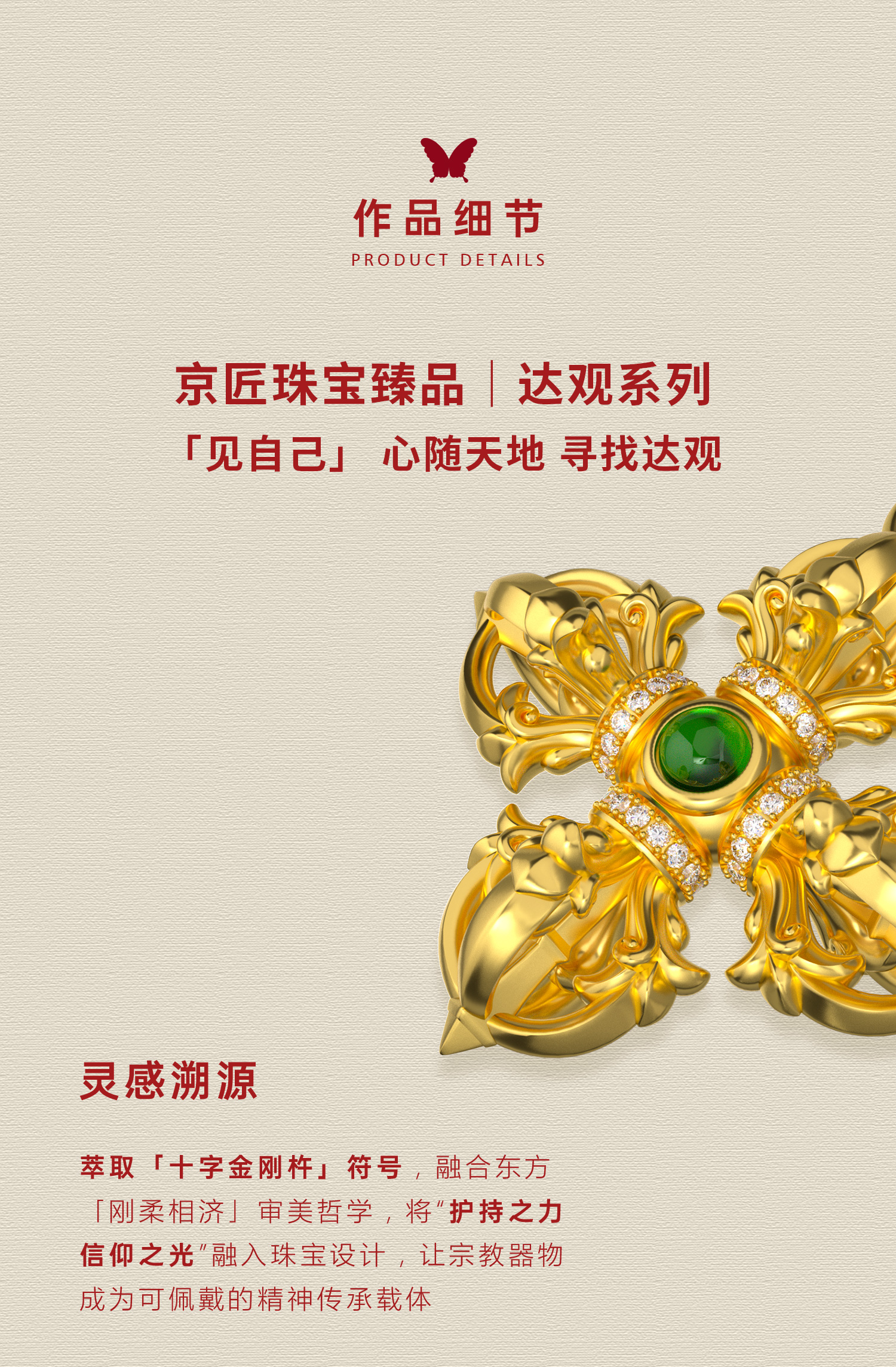 鸢尾花十字金刚杵(祖母绿款·中号) 图文详情 2