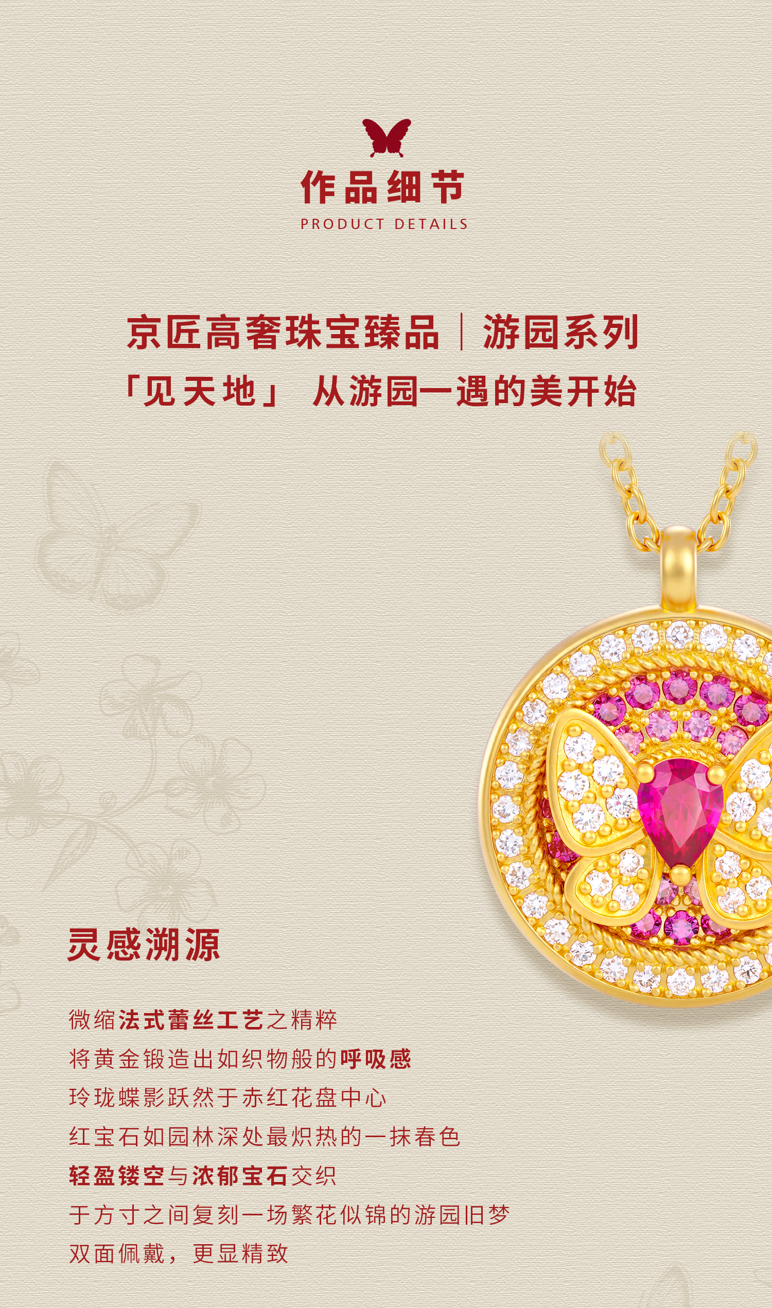 玲珑蝴蝶蕾丝花盘项链(红宝石款) 图文详情 2