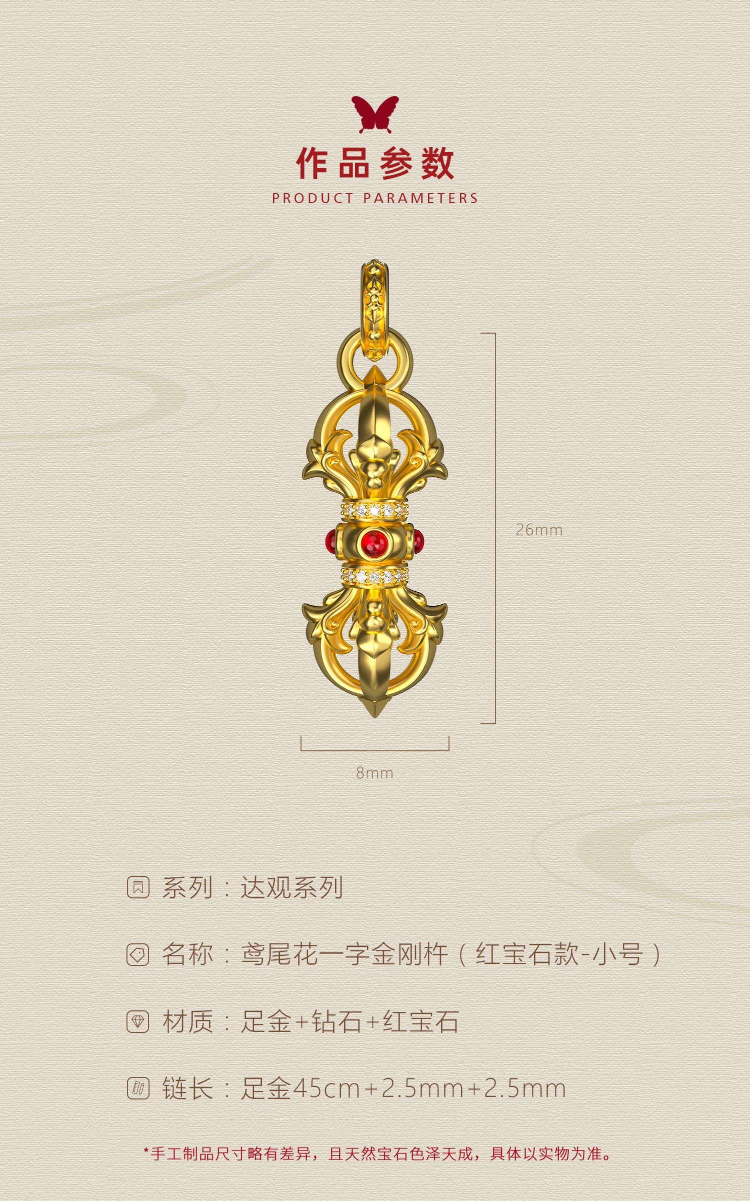 鸢尾花一字金刚杵(红宝石款·小号) 图文详情 4