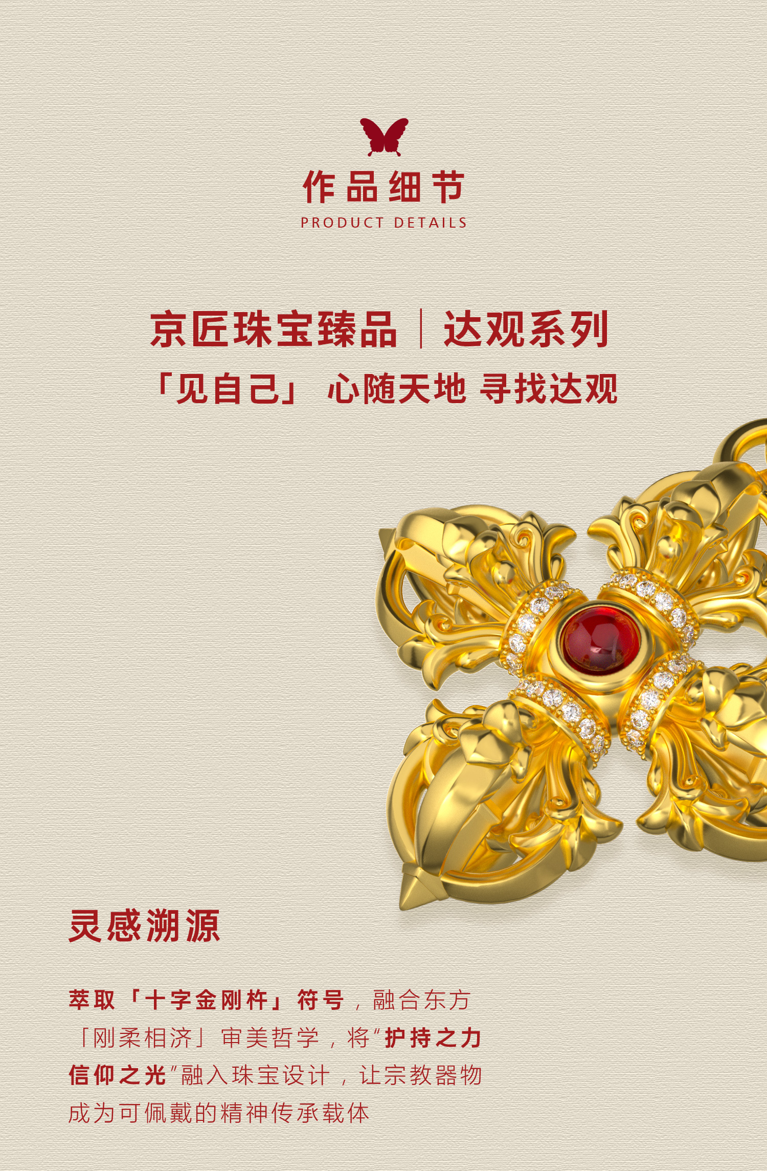 鸢尾花十字金刚杵(红宝石款·中号) 图文详情 2