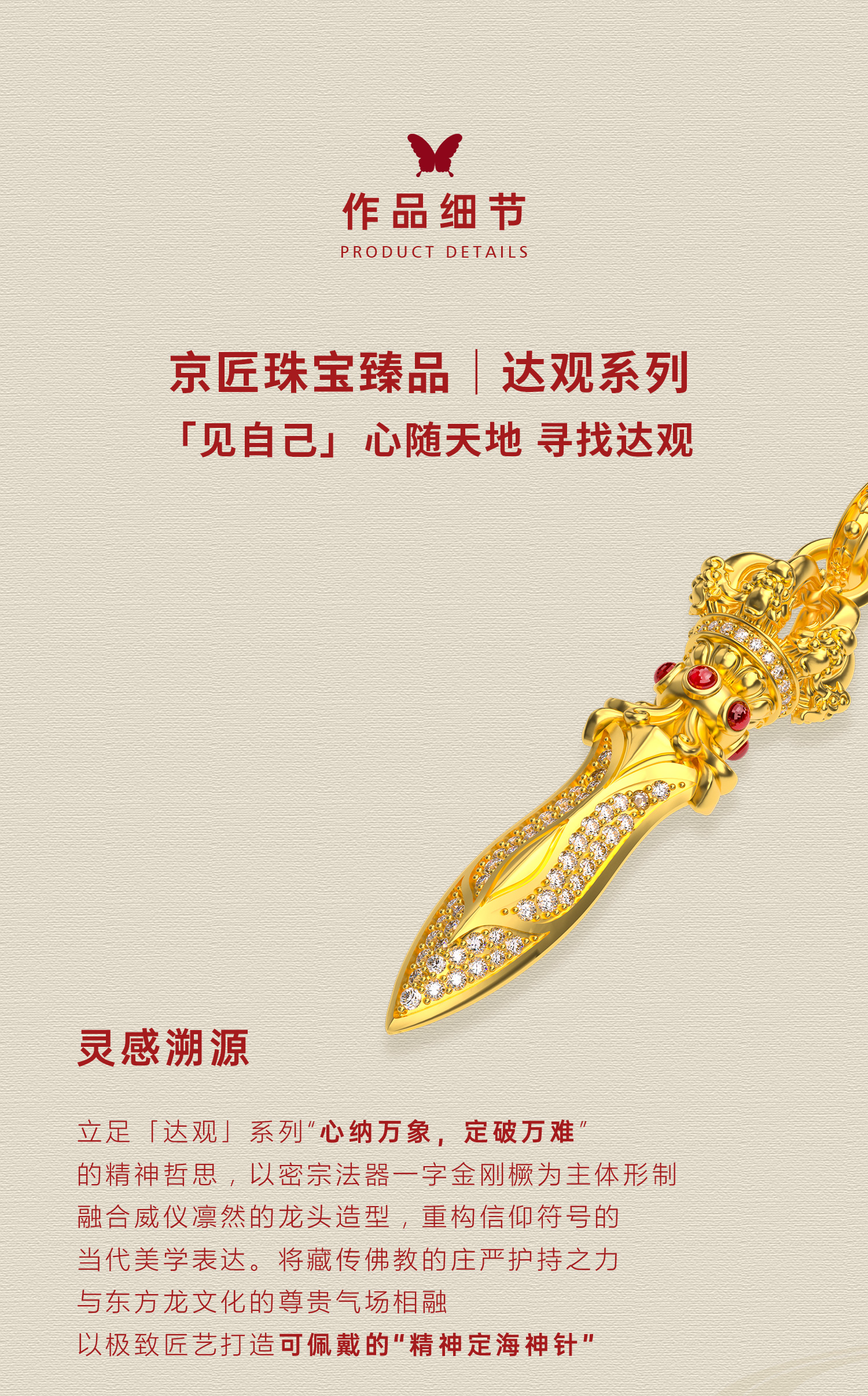龙头一字金刚橛(红宝石款) 图文详情 2