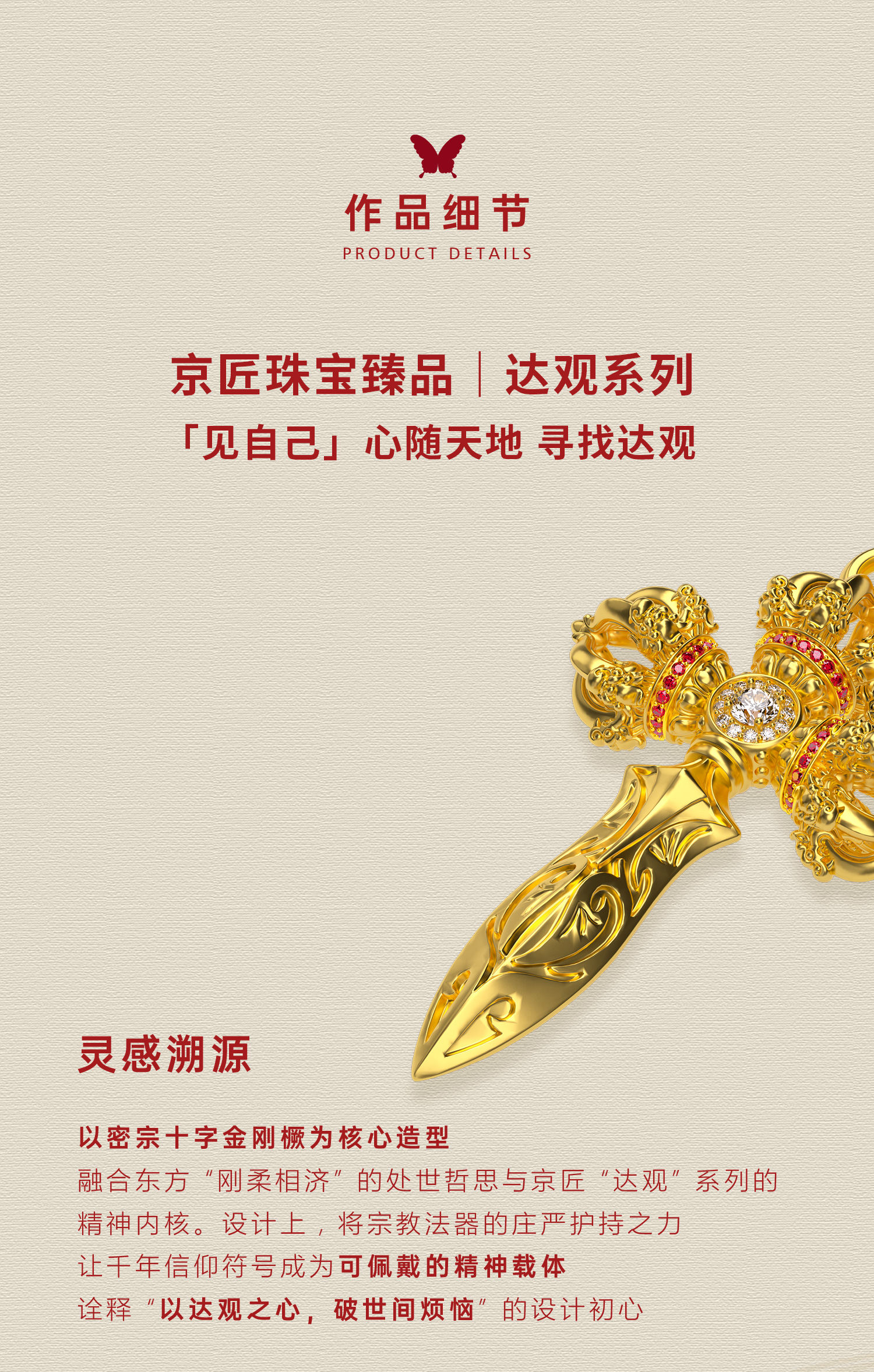 龙头十字金刚橛(红宝石款·中号) 图文详情 2