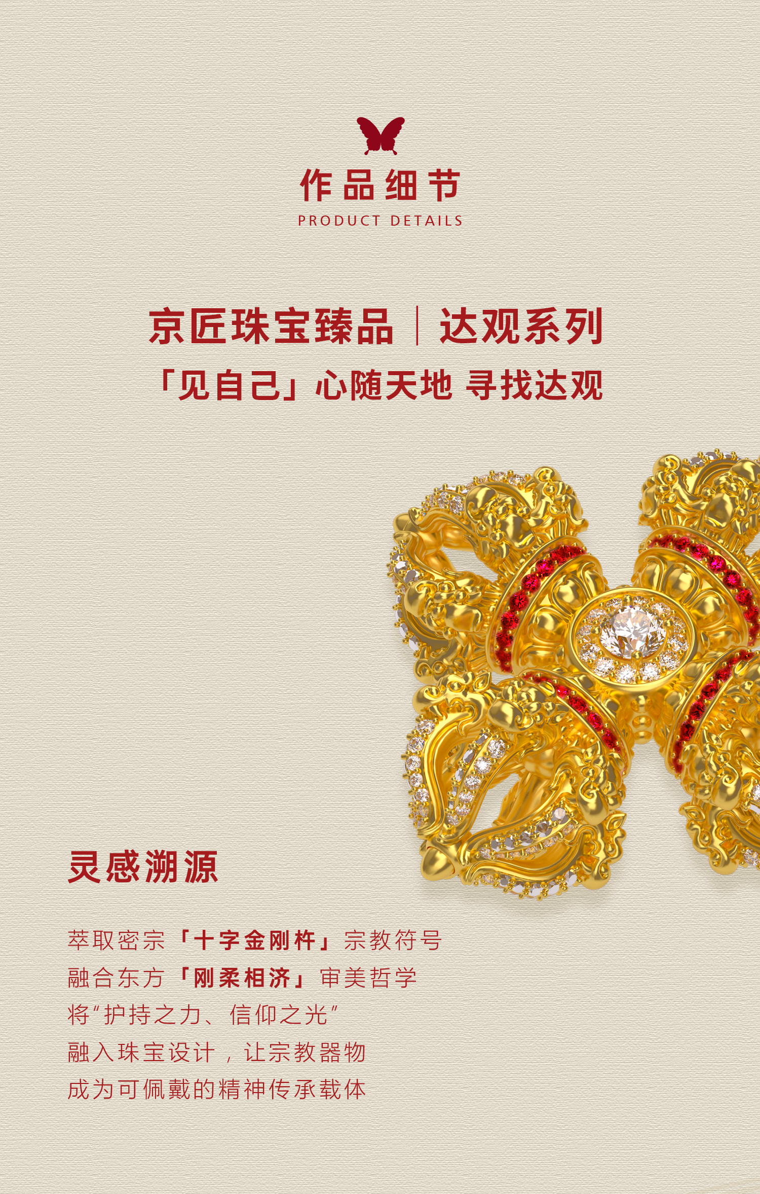 龙头十字金刚杵(红宝石款·大号) 图文详情 2