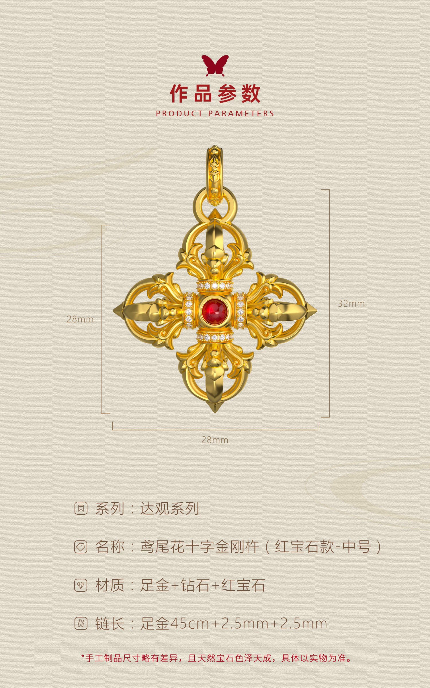 鸢尾花十字金刚杵(红宝石款·中号) 图文详情 4