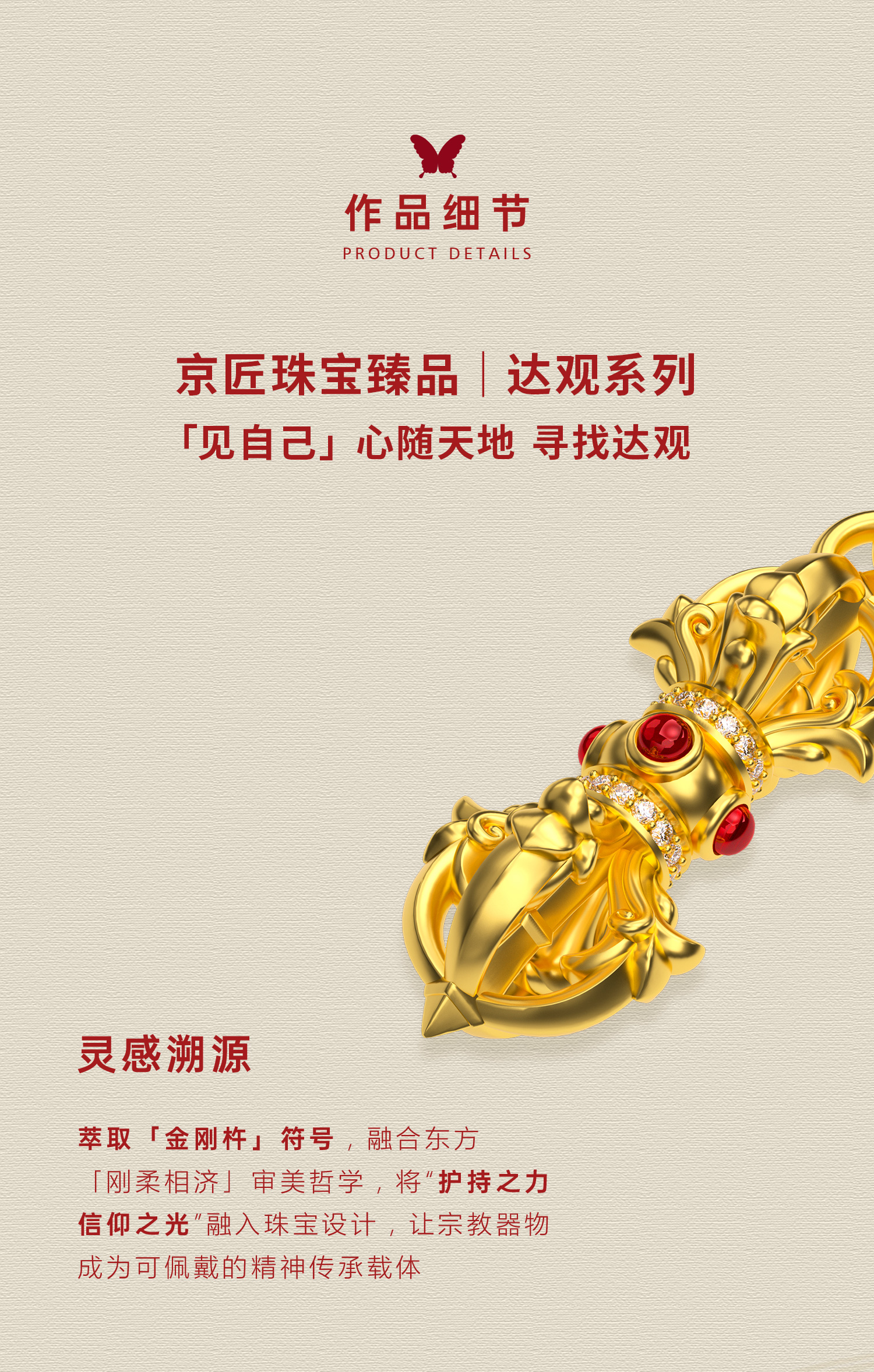 鸢尾花一字金刚杵(红宝石款·小号) 图文详情 2