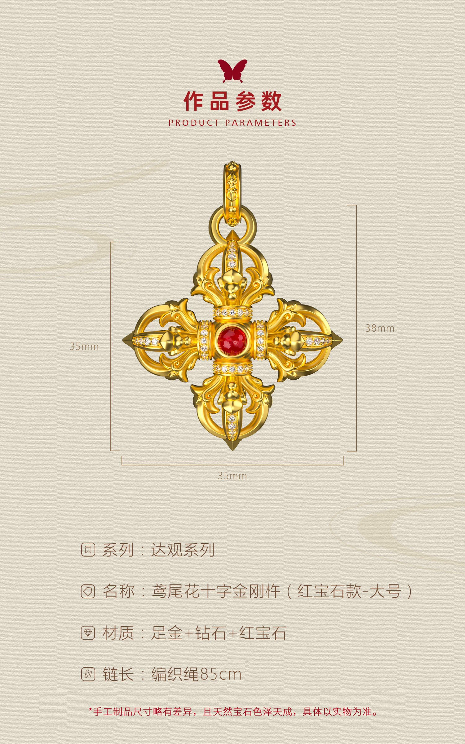 鸢尾花十字金刚杵(红宝石款·大号) 图文详情 4