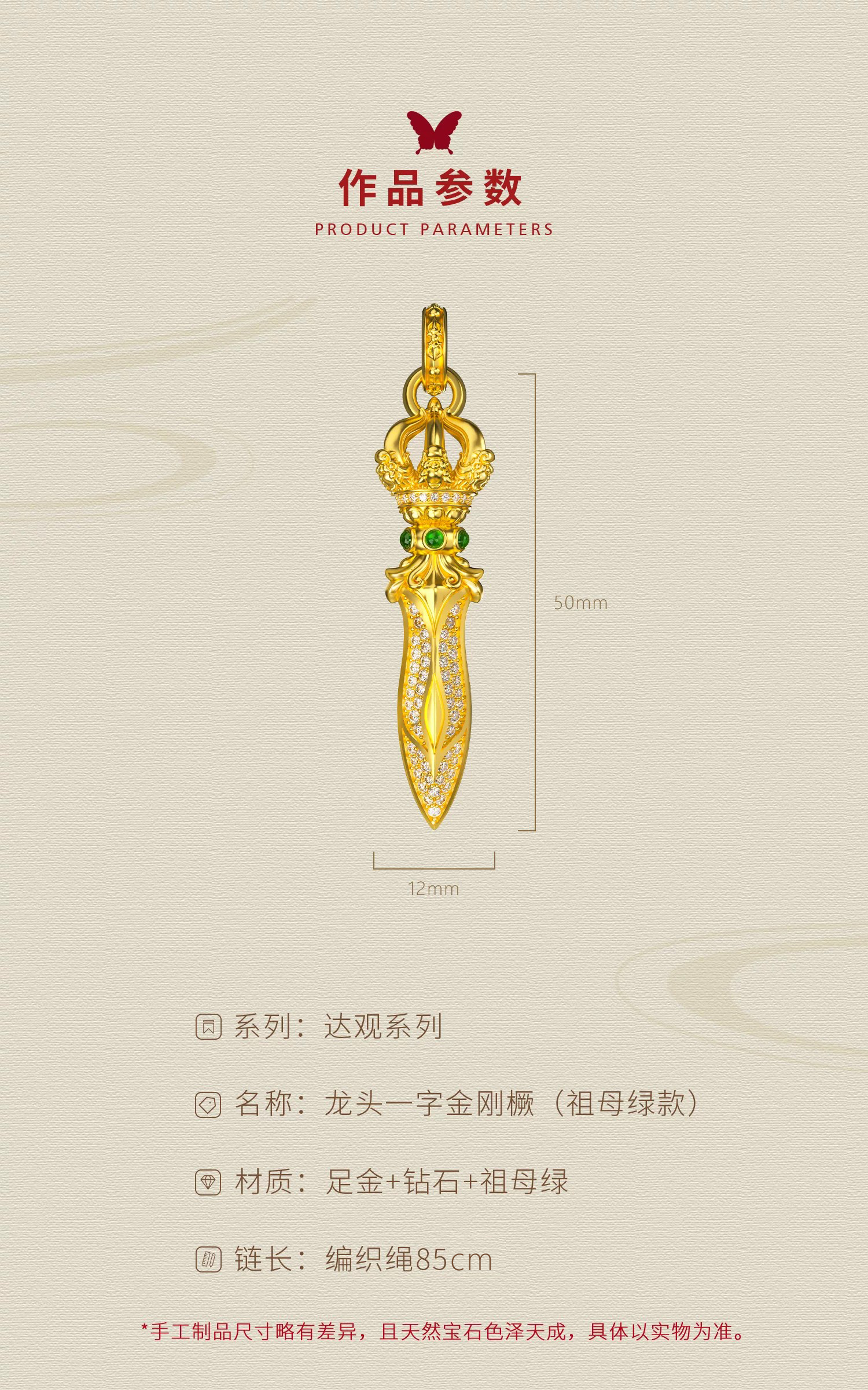龙头一字金刚橛(祖母绿款) 图文详情 4