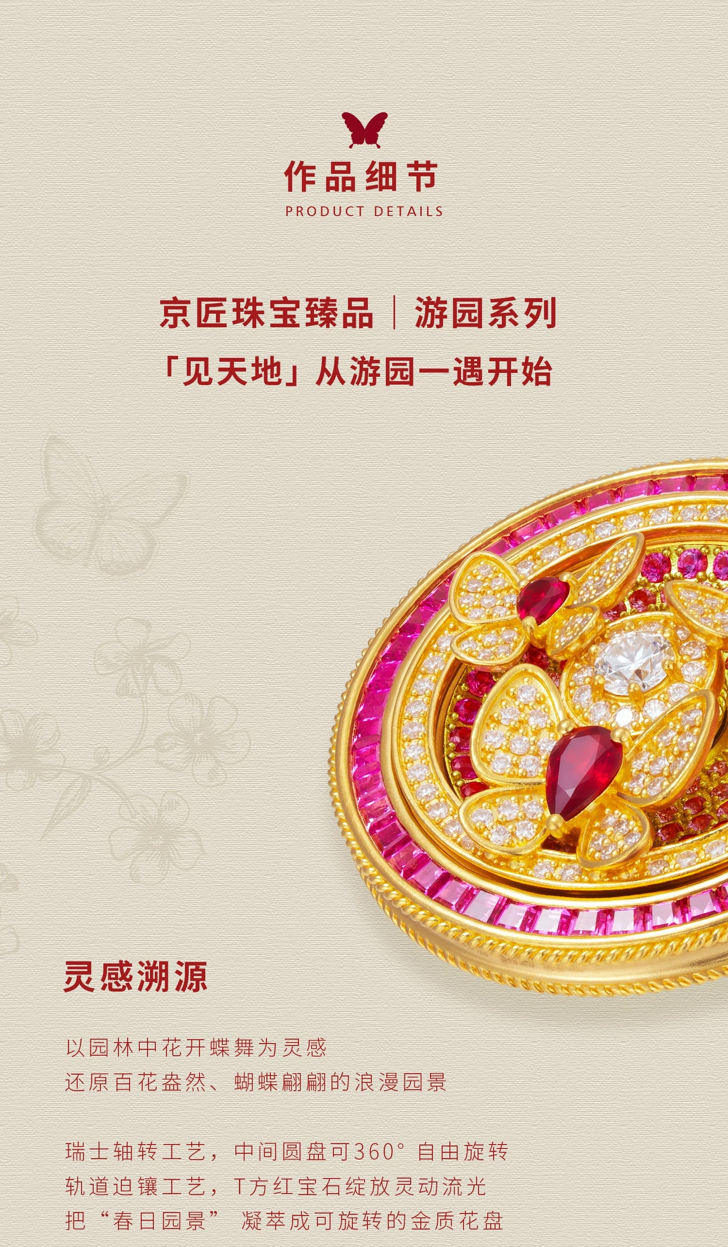 蝴蝶宝相花转盘 图文详情 2