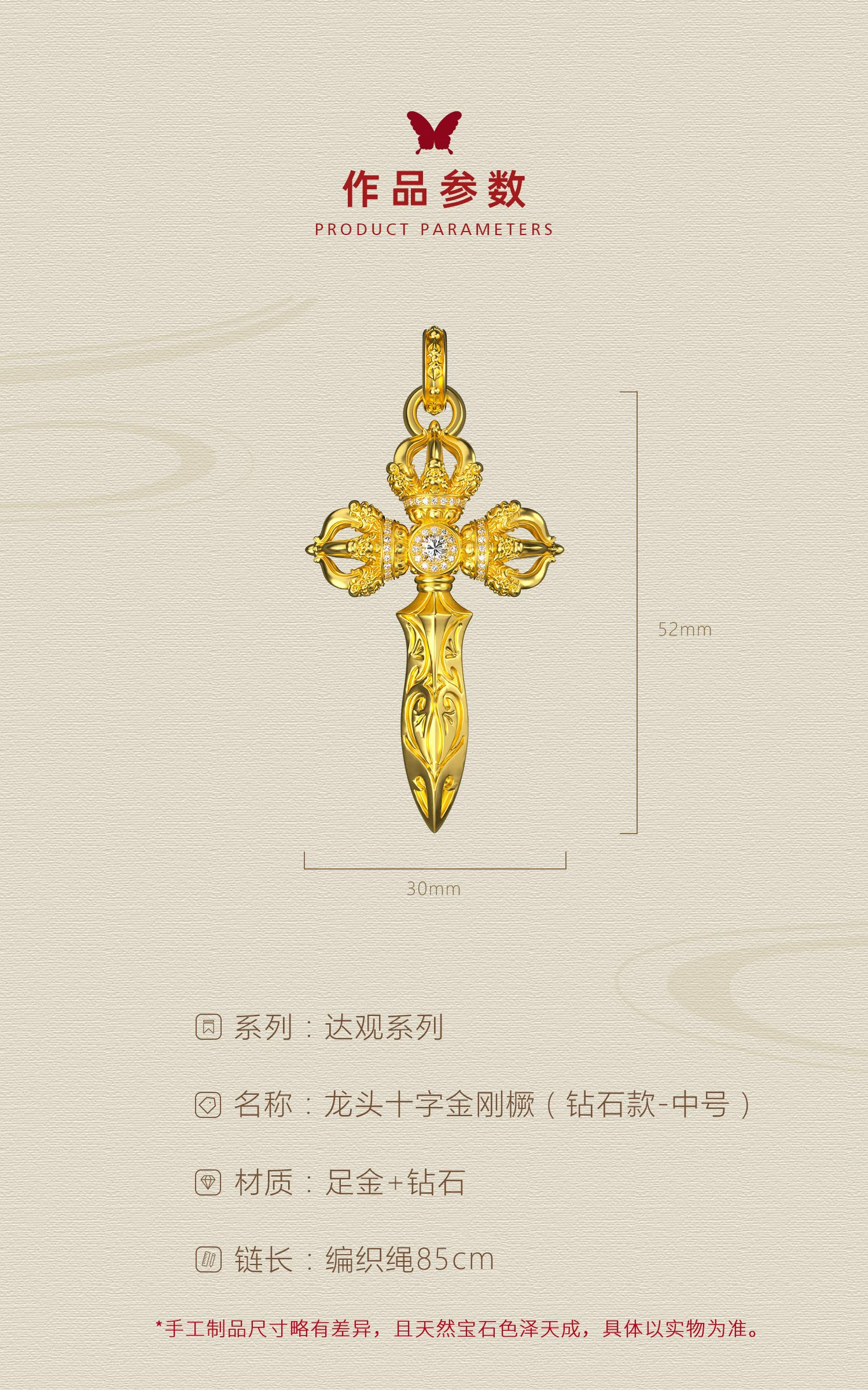 龙头十字金刚橛(钻石款·中号) 图文详情 4