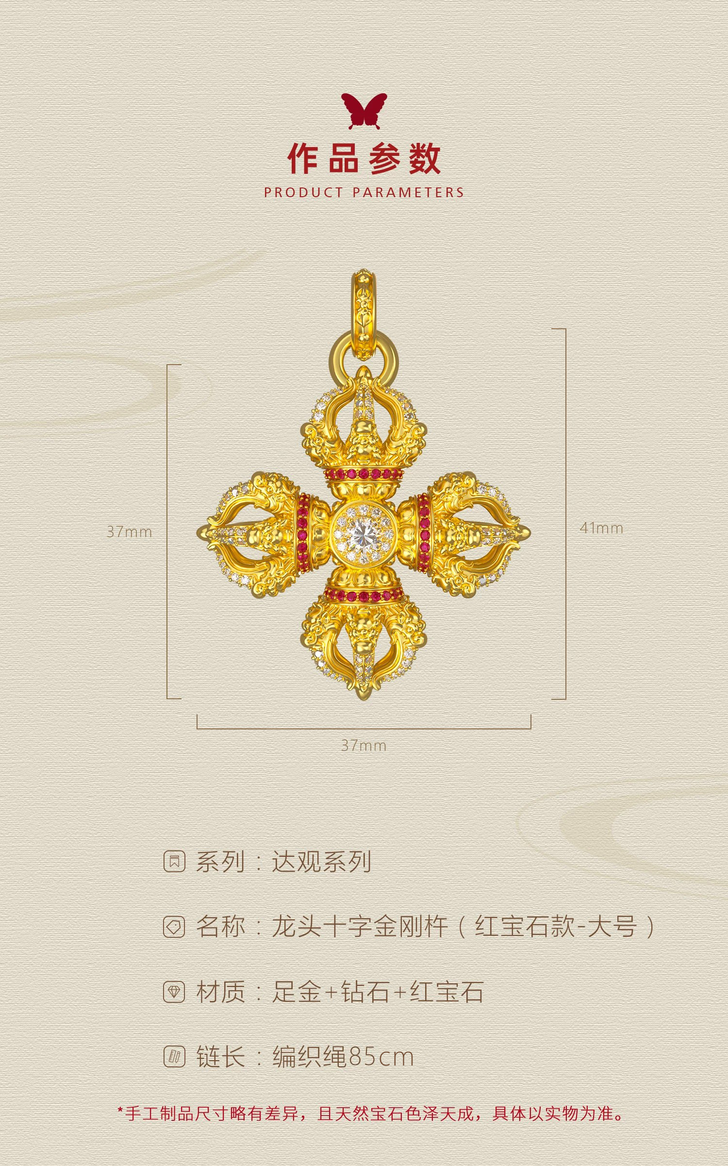 龙头十字金刚杵(红宝石款·大号) 图文详情 4