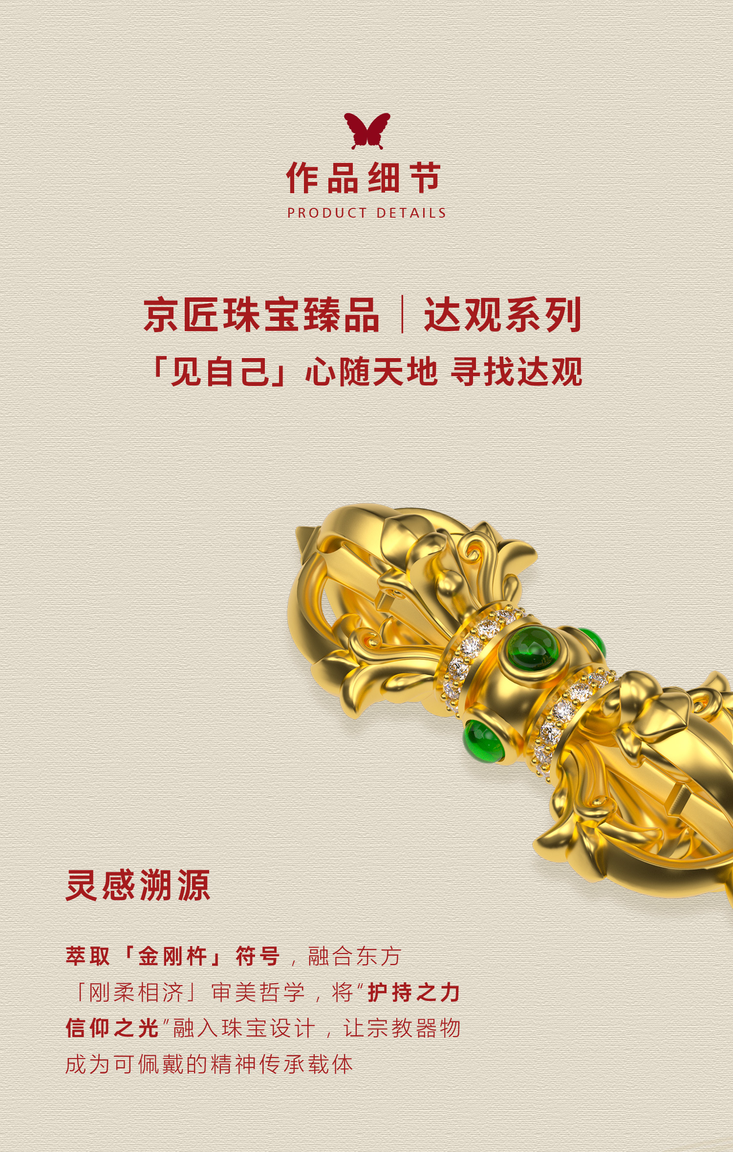 鸢尾花一字金刚杵(祖母绿款·小号) 图文详情 2
