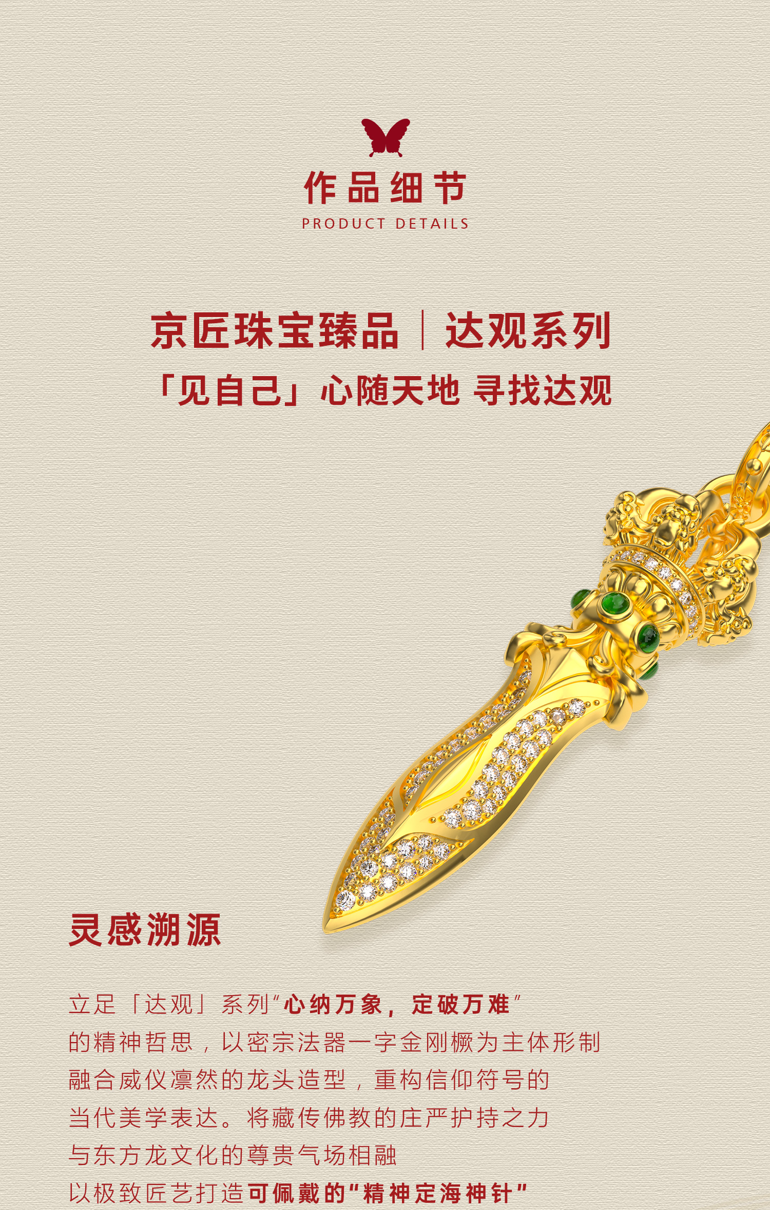 龙头一字金刚橛(祖母绿款) 图文详情 2