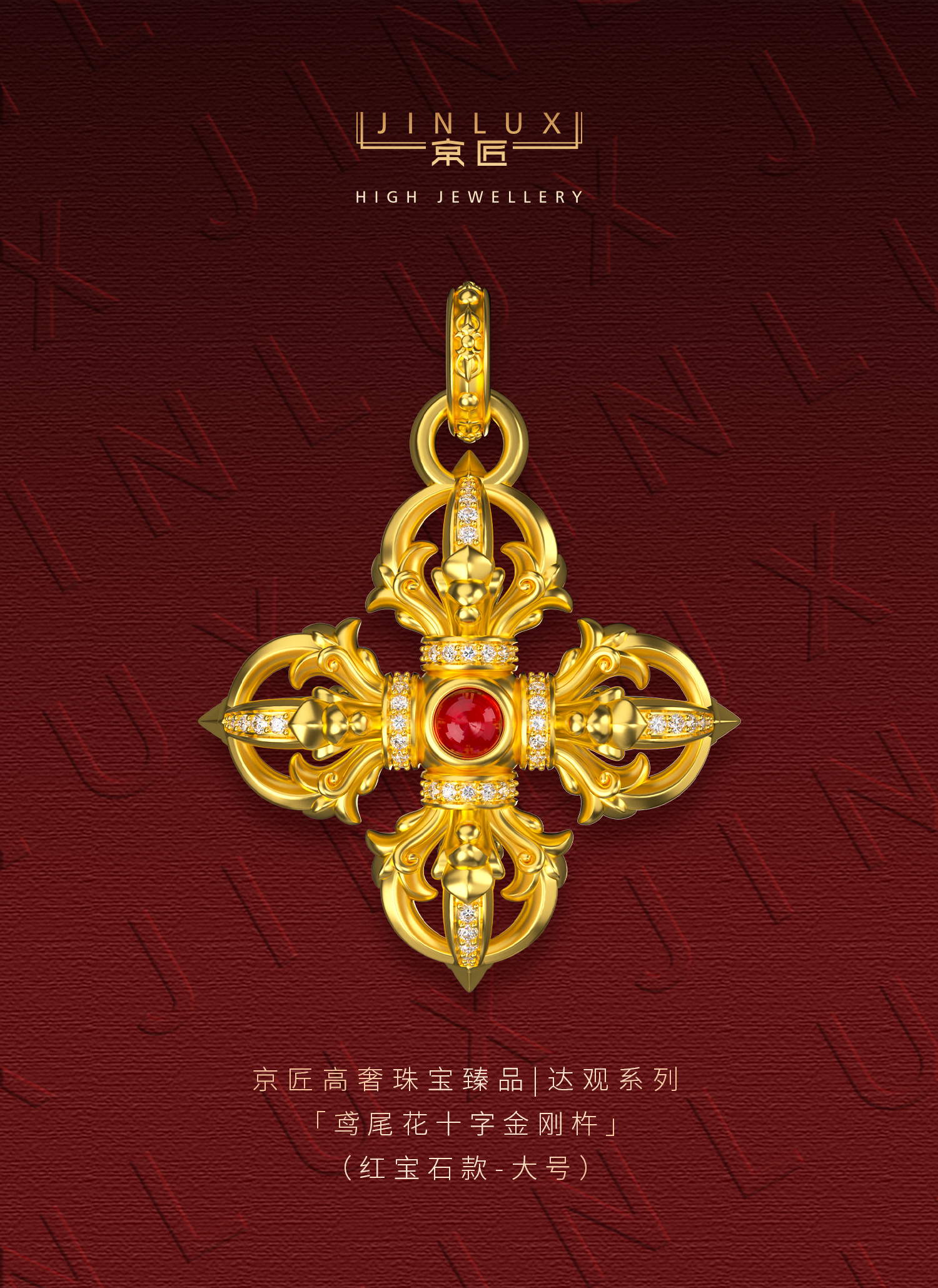 鸢尾花十字金刚杵(红宝石款·大号) 图文详情 1