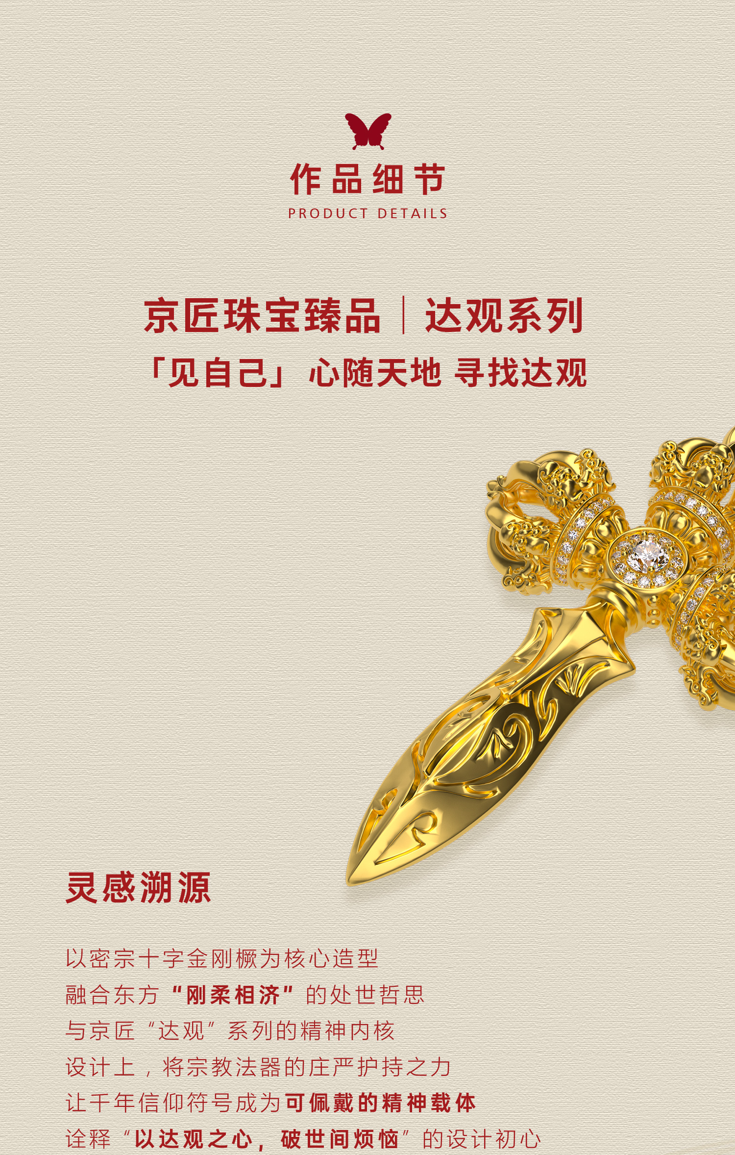 龙头十字金刚橛(钻石款·中号) 图文详情 2