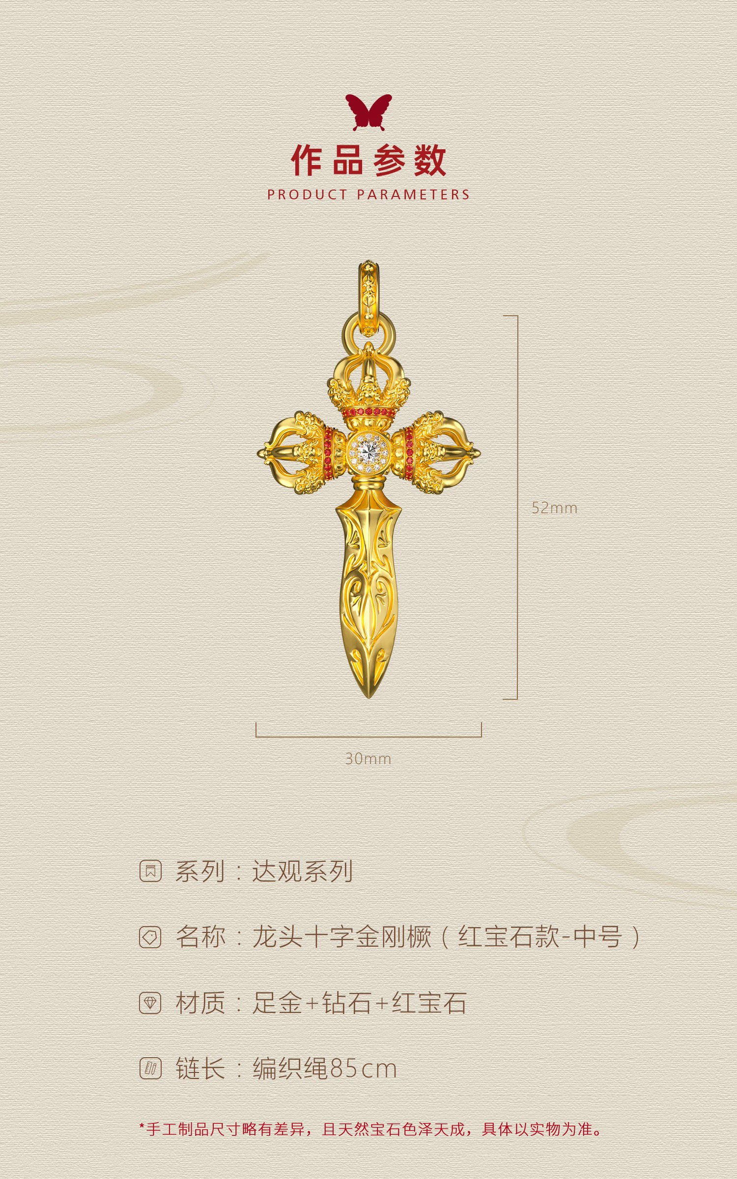 龙头十字金刚橛(红宝石款·中号) 图文详情 4
