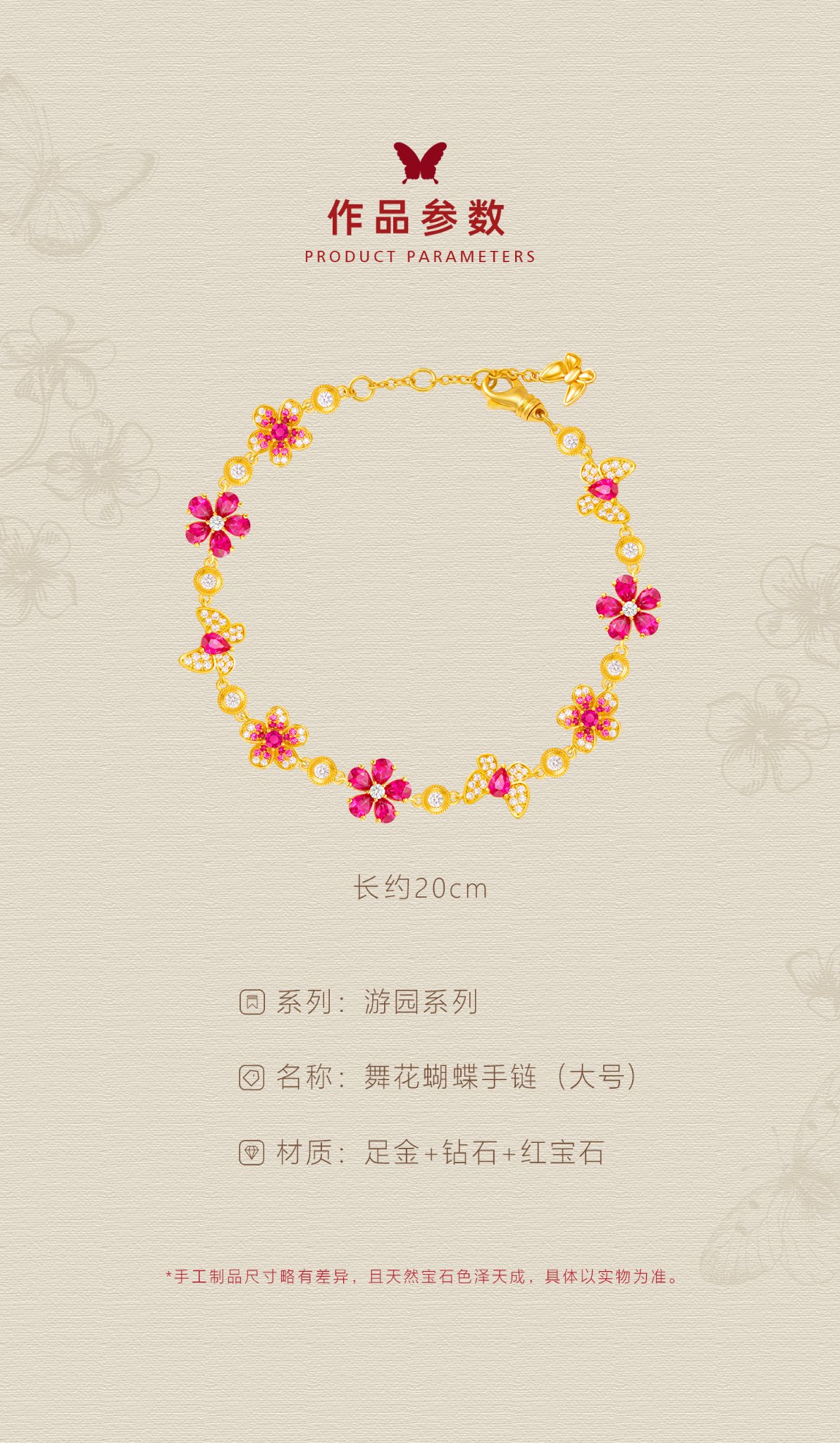 舞花蝴蝶手链（大号） 图文详情 4