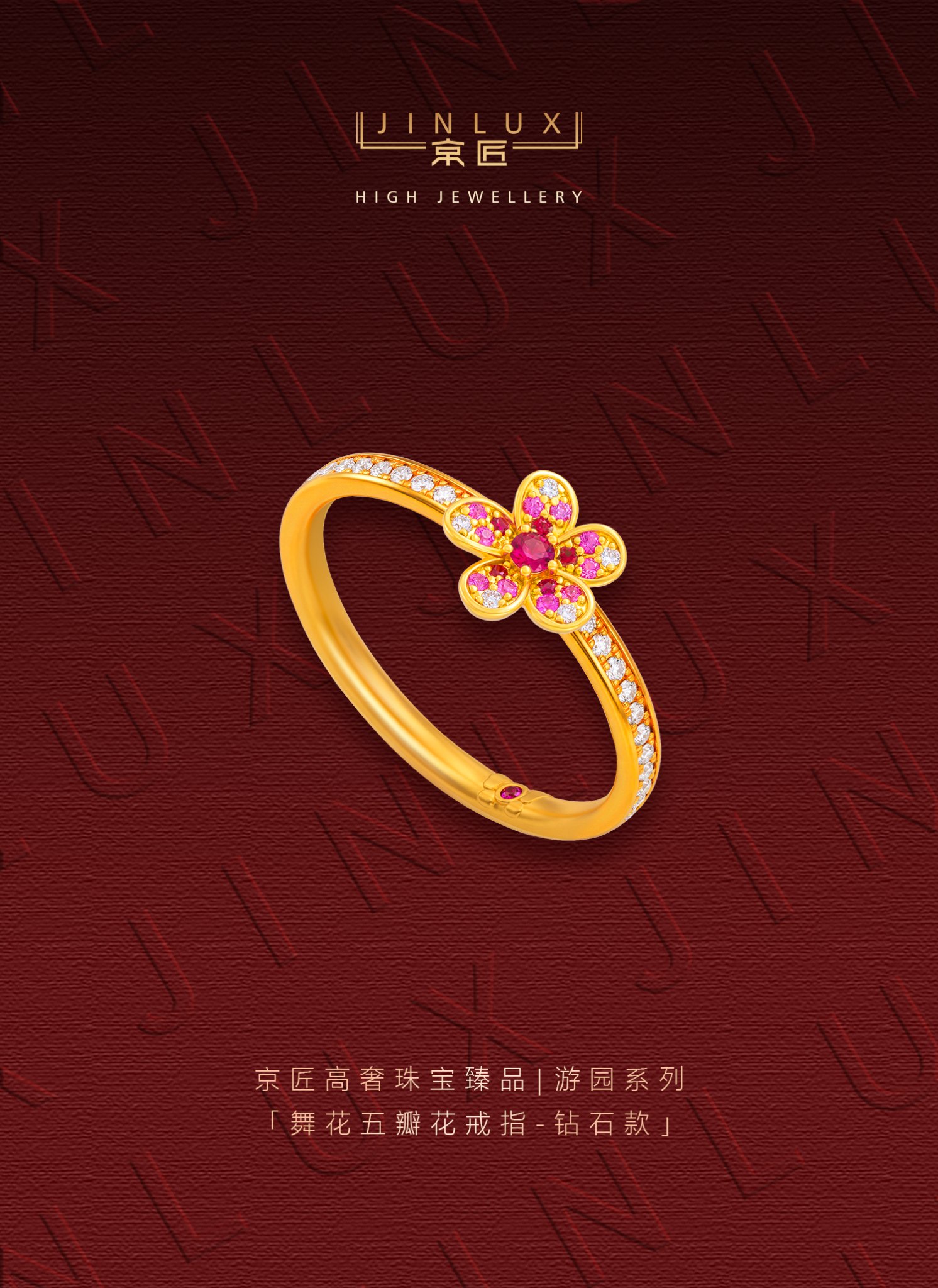 舞花五瓣花戒指（钻石款） 图文详情 1