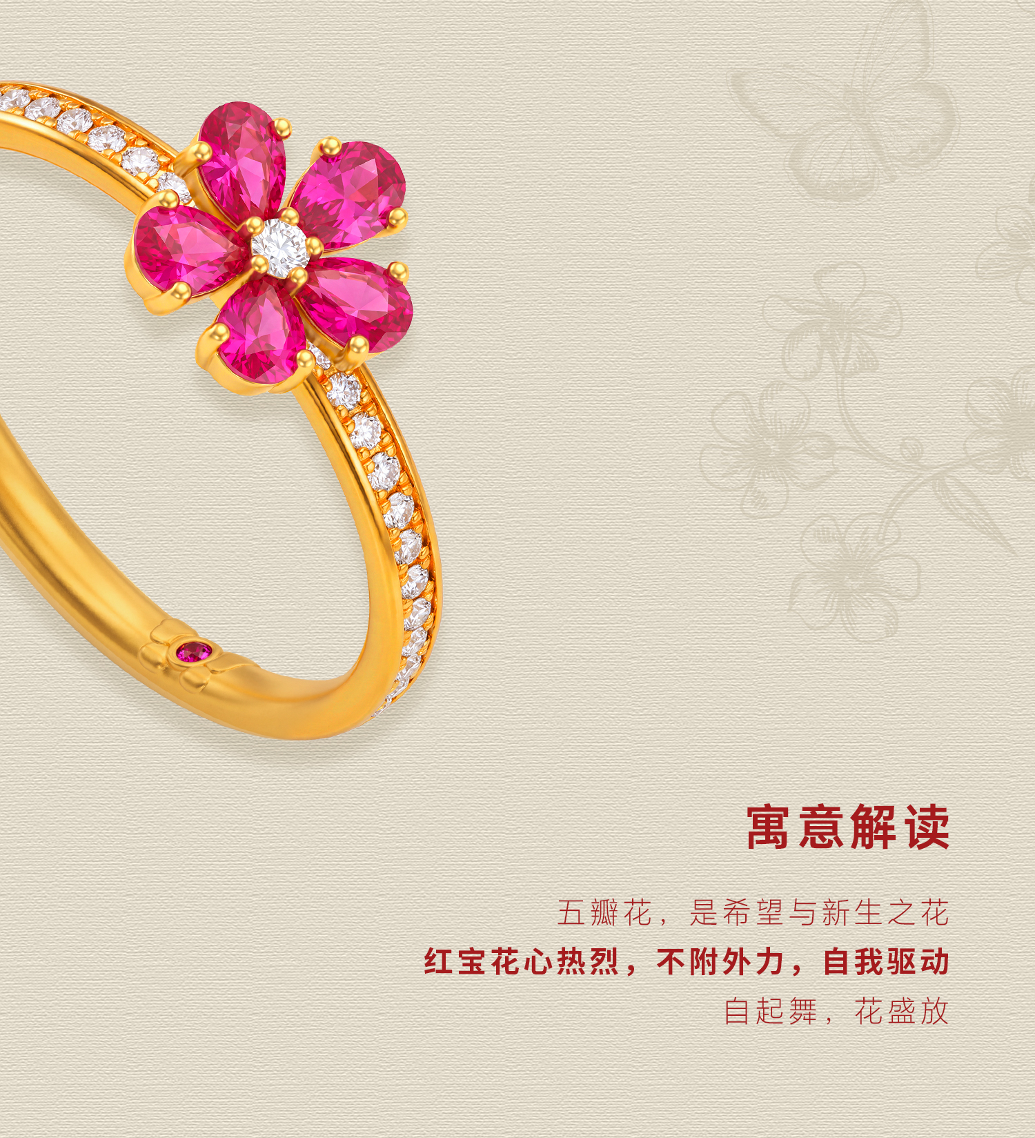 舞花五瓣花戒指（红宝石款） 图文详情 3