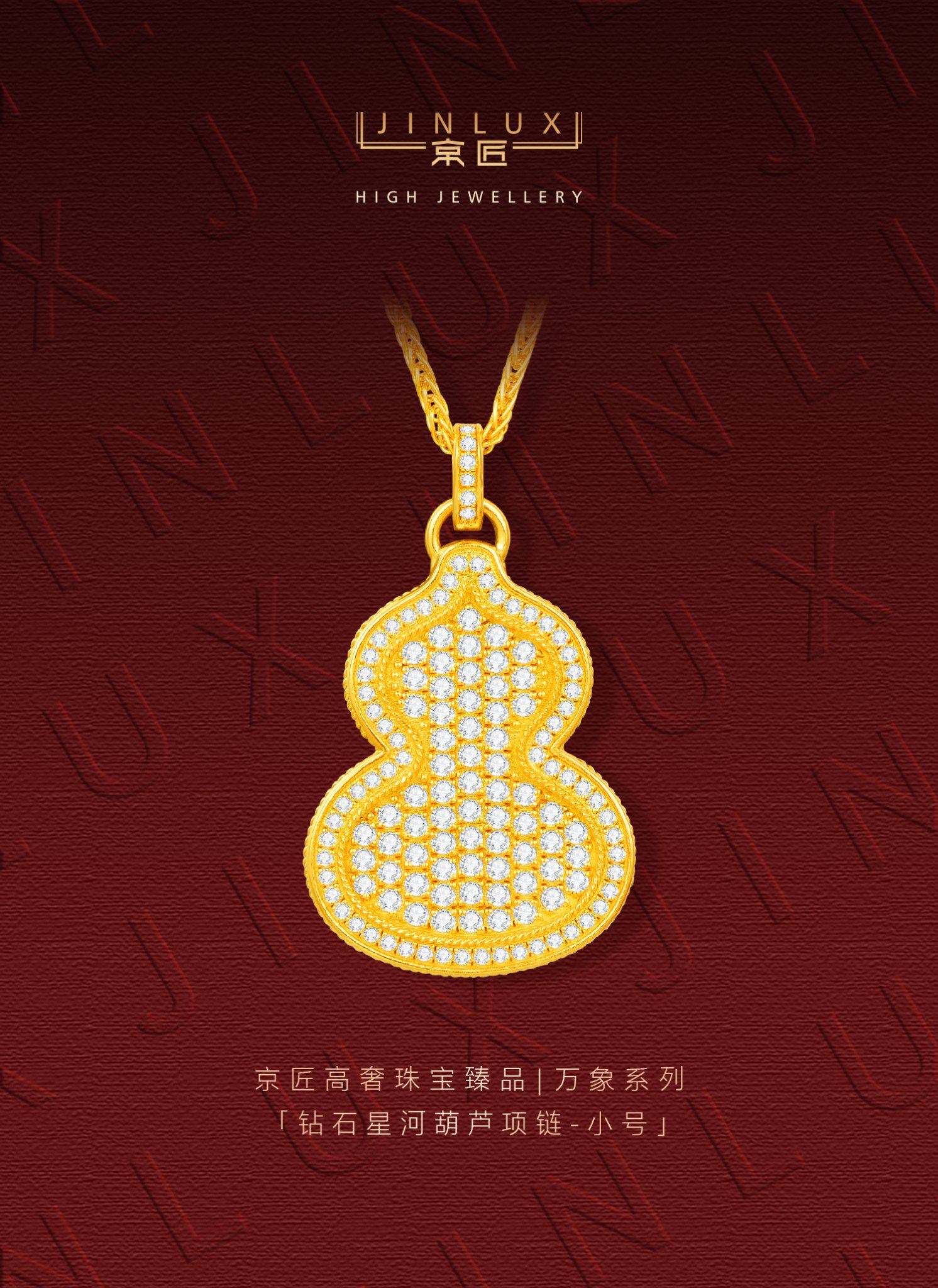 钻石星河葫芦项链(小号) 图文详情 1