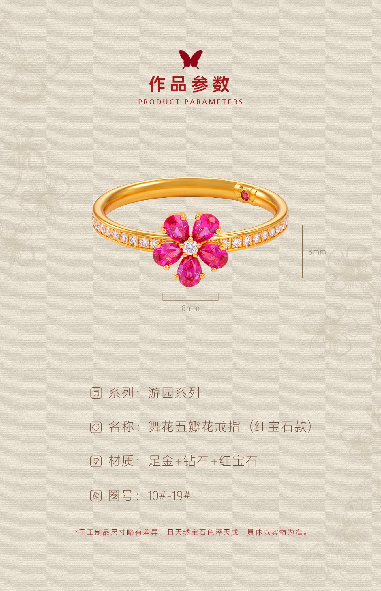 舞花五瓣花戒指（红宝石款） 图文详情 4