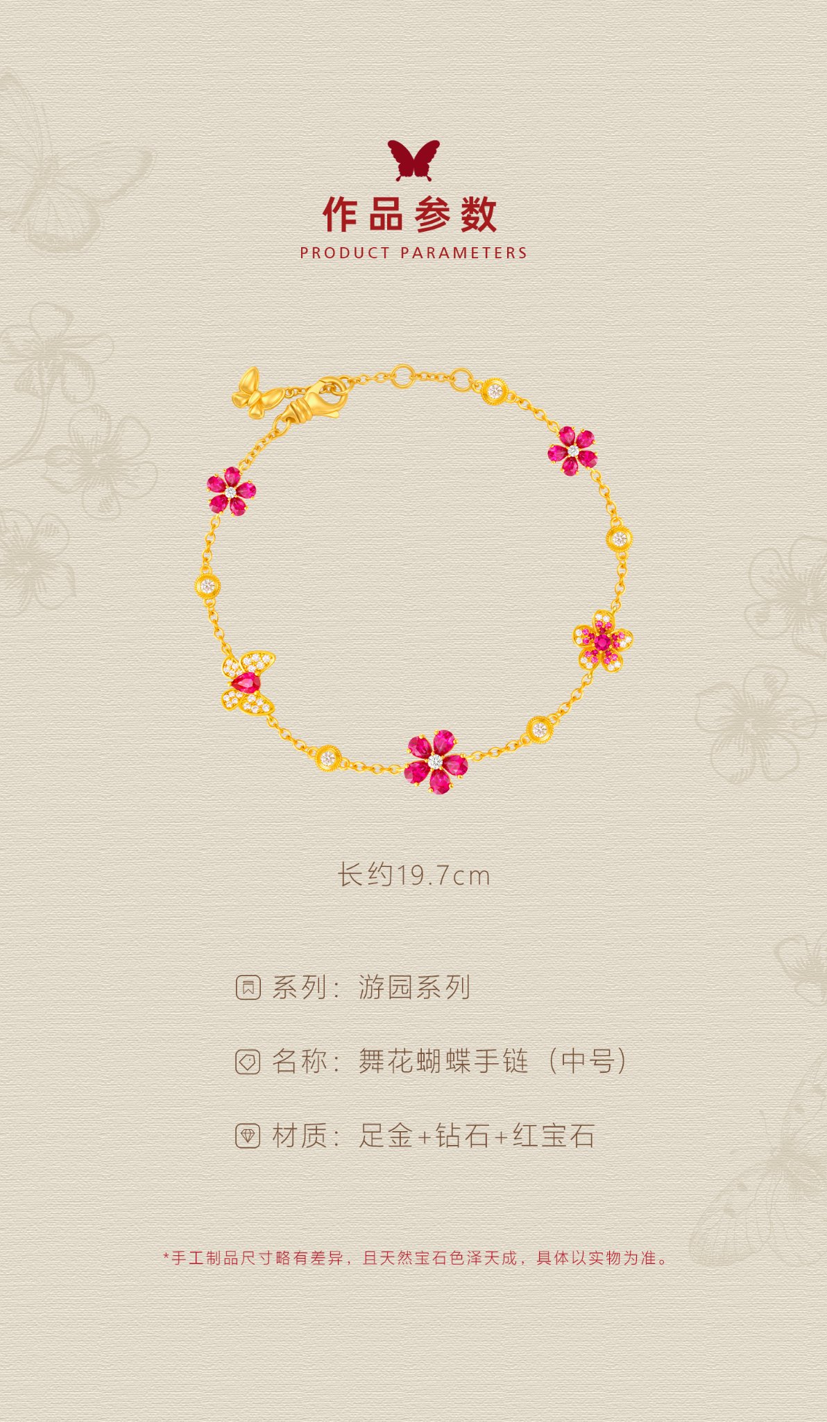 舞花蝴蝶手链（中号） 图文详情 4