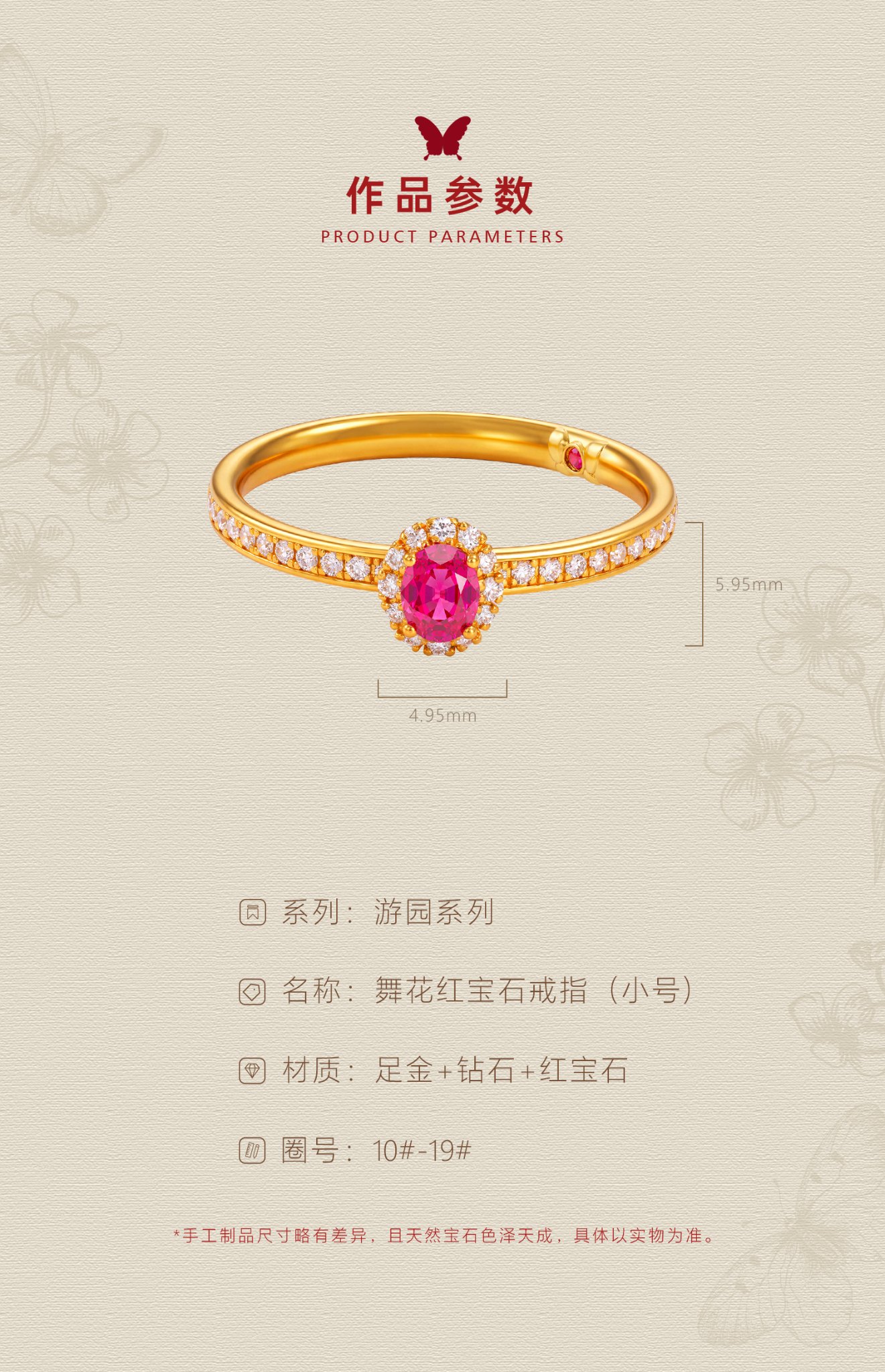 舞花红宝石戒指（小号） 图文详情 4