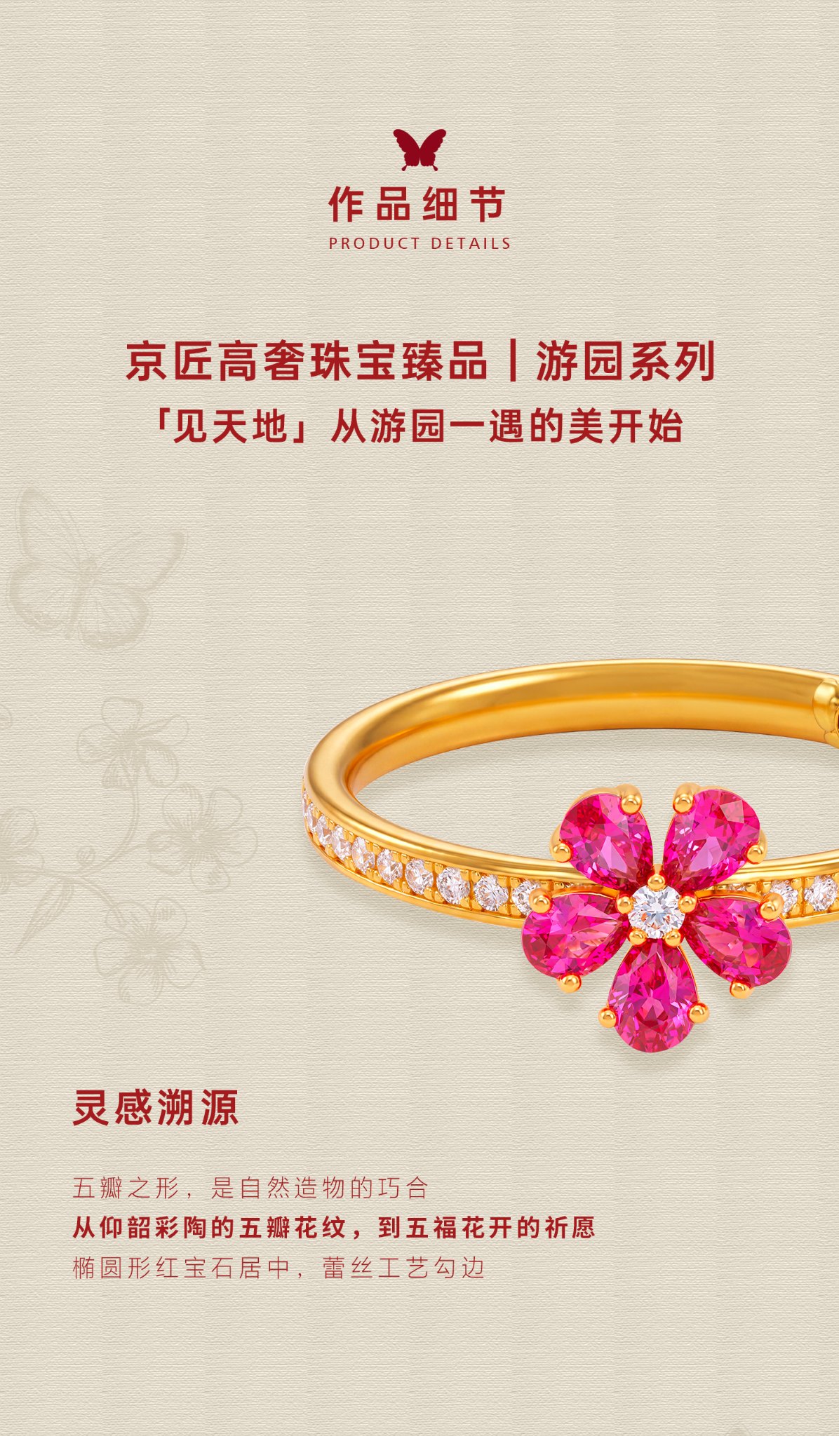 舞花五瓣花戒指（红宝石款） 图文详情 2