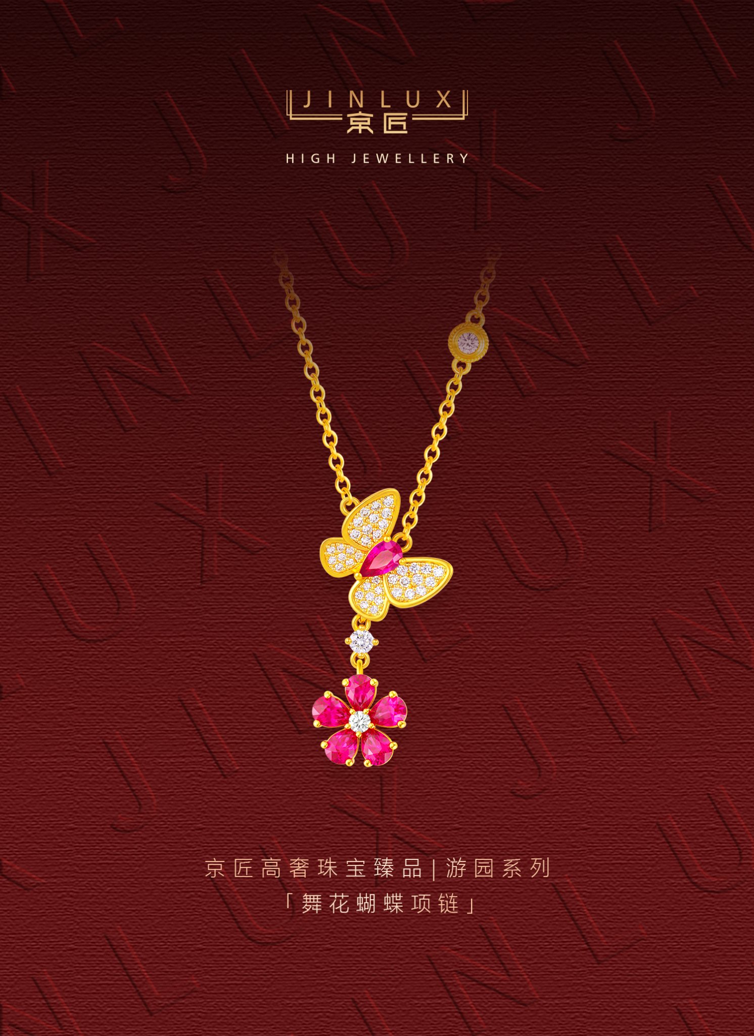 舞花蝴蝶项链