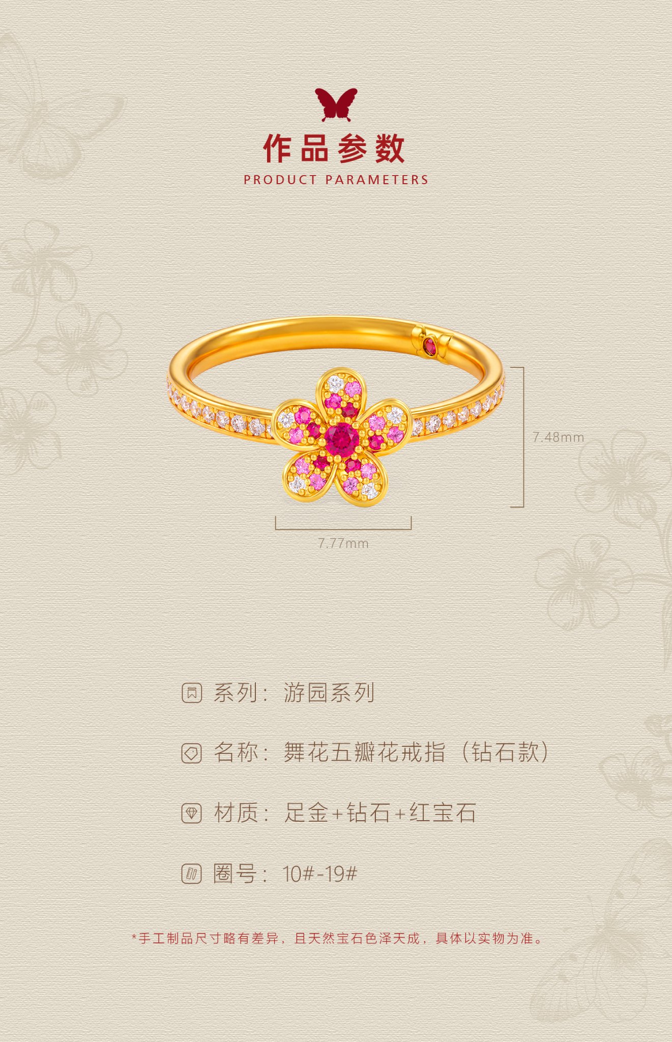 舞花五瓣花戒指（钻石款） 图文详情 4