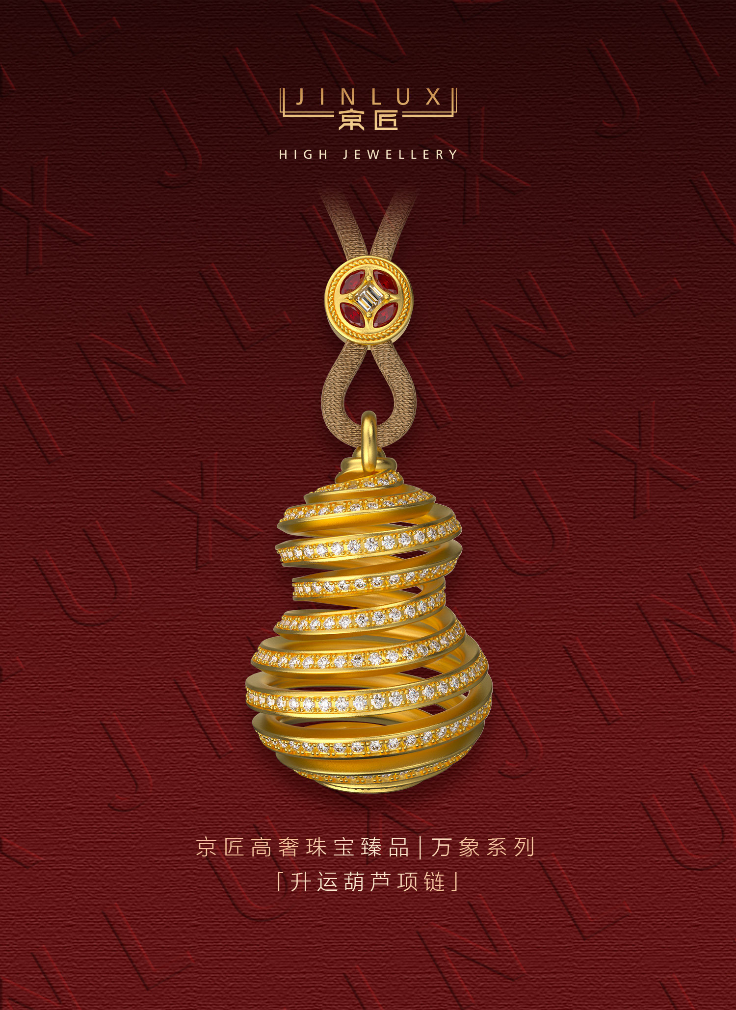 升运葫芦项链 图文详情 1