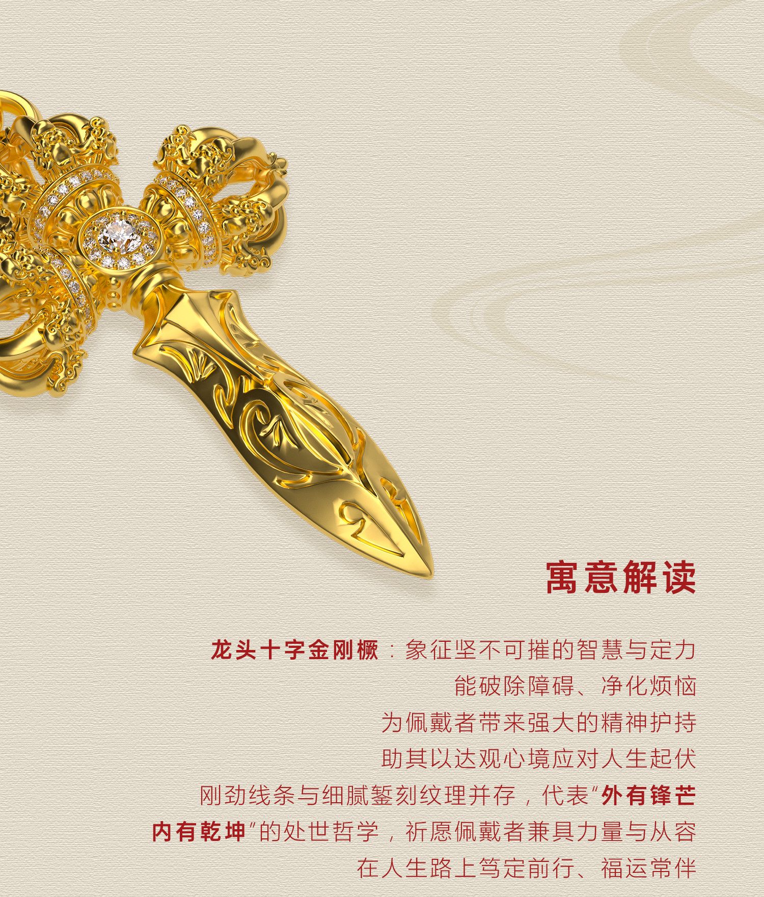 龙头十字金刚橛（钻石款·中号） 图文详情 3