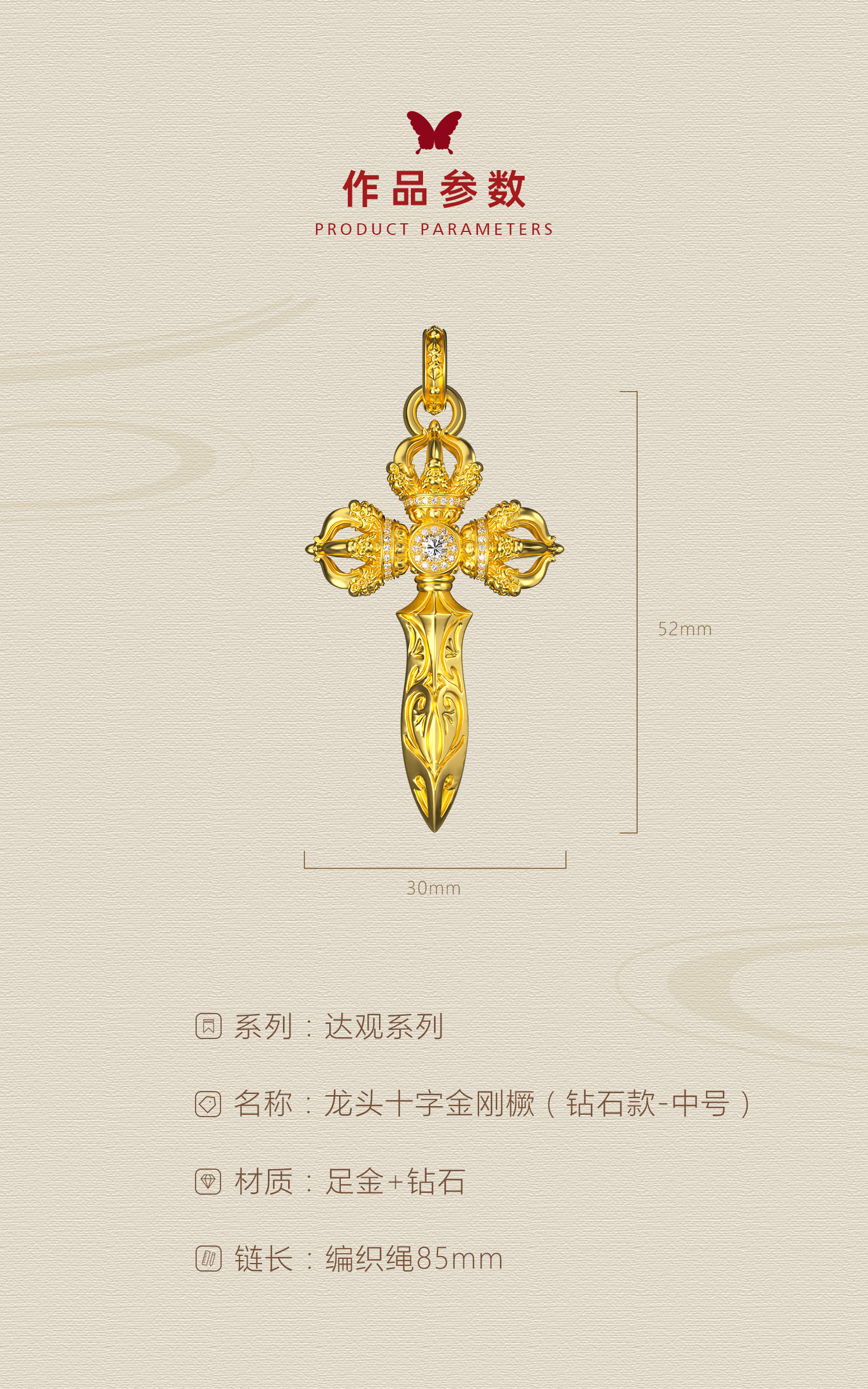 龙头十字金刚橛（钻石款·中号） 图文详情 4