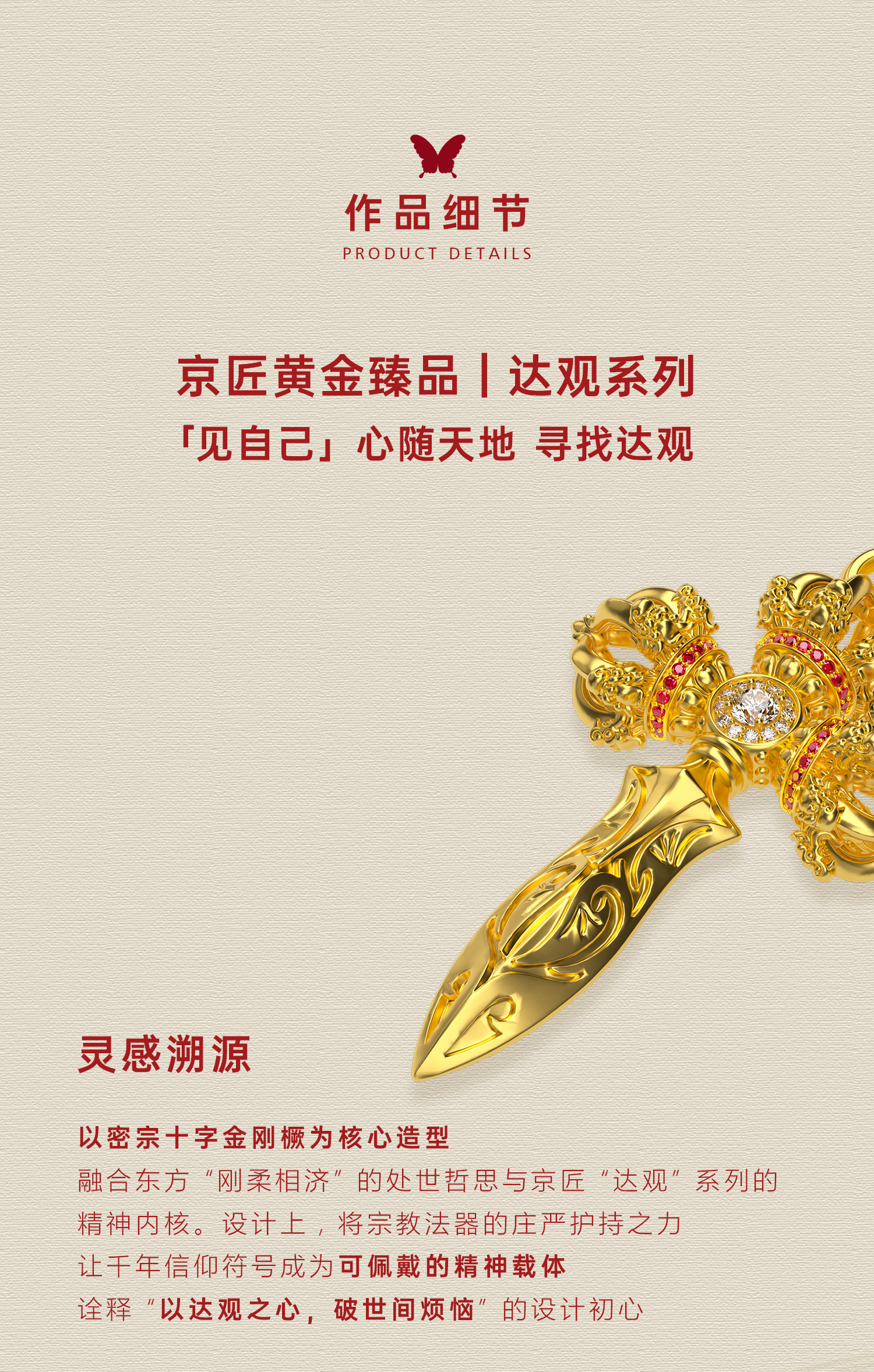 龙头十字金刚橛（红宝石款·中号） 图文详情 2