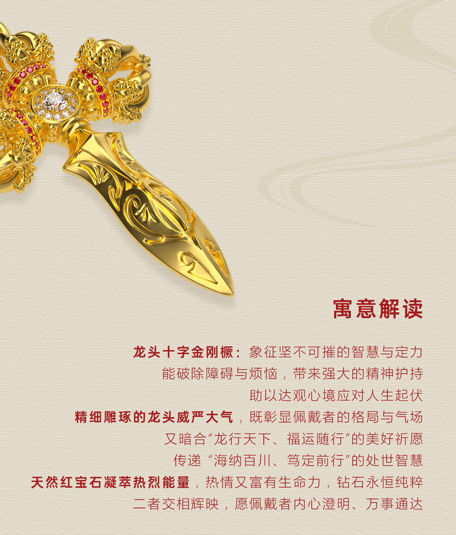 龙头十字金刚橛（红宝石款·中号） 图文详情 3