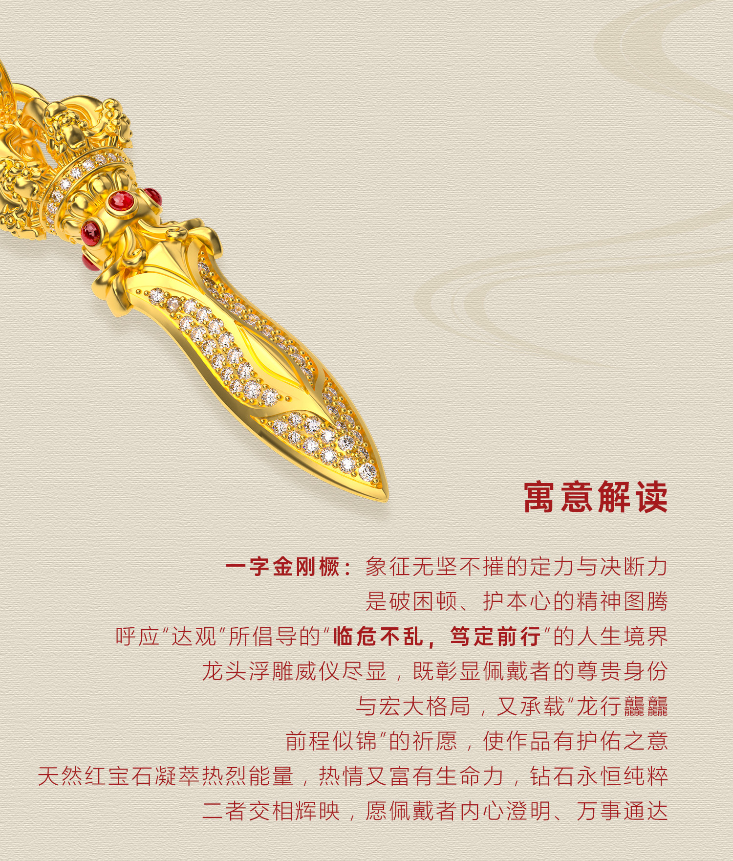 龙头一字金刚橛（红宝石款） 图文详情 3
