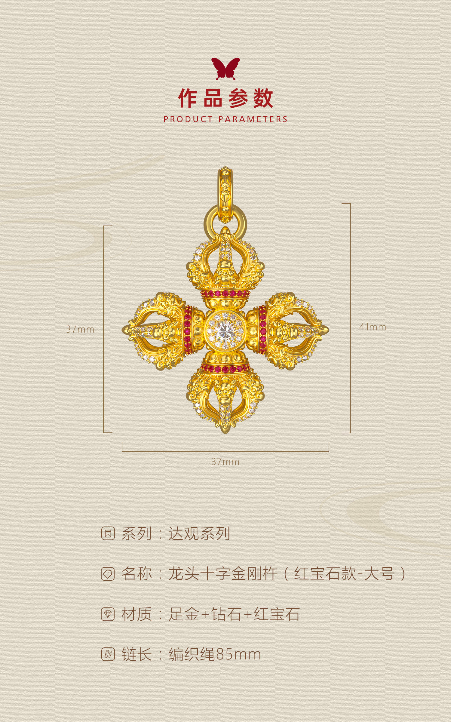 龙头十字金刚杵（红宝石款·大号） 图文详情 4