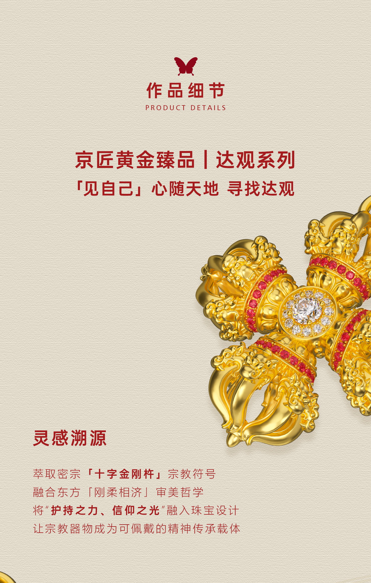 龙头十字金刚杵 图文详情 2