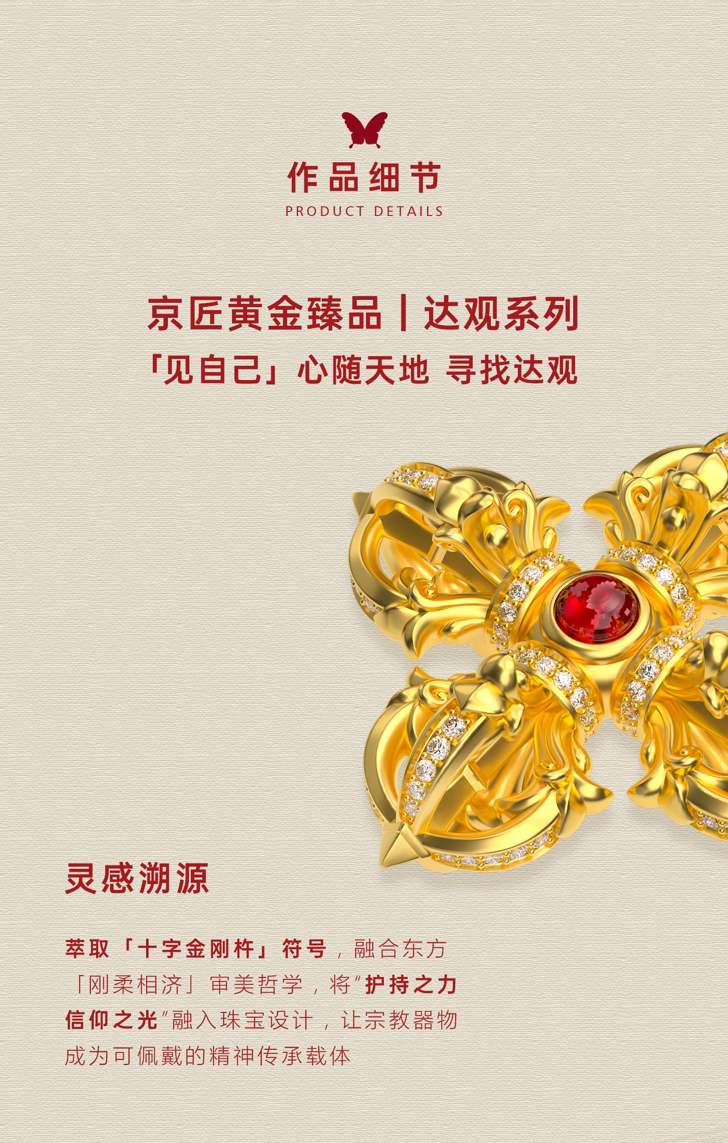 鸢尾花十字金刚杵（红宝石款·大号） 图文详情 2