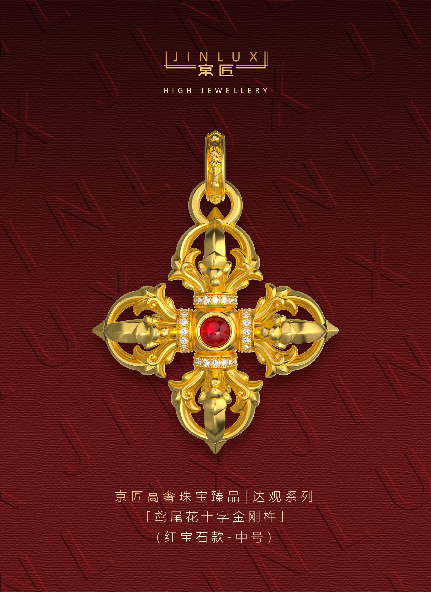 鸢尾花十字金刚杵（红宝石款·中号） 图文详情 1