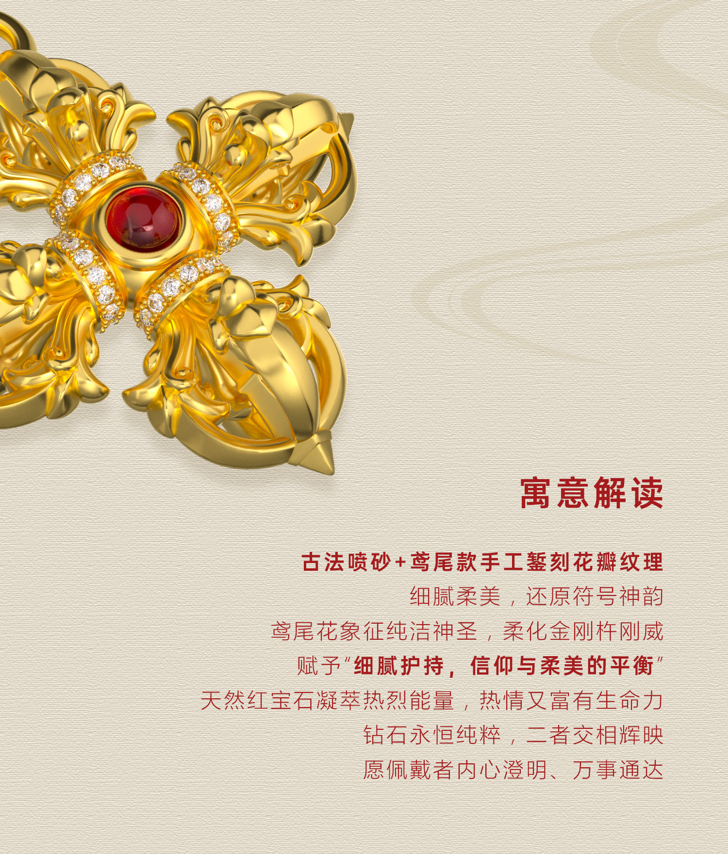 鸢尾花十字金刚杵（红宝石款·中号） 图文详情 3