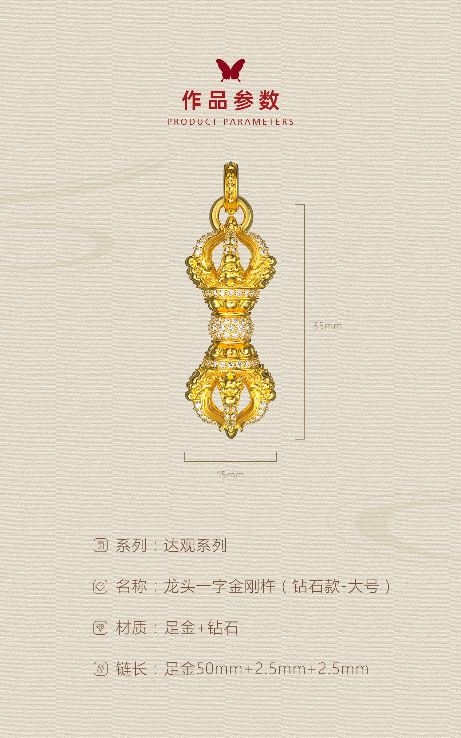 龙头一字金刚杵（钻石款·大号） 图文详情 4
