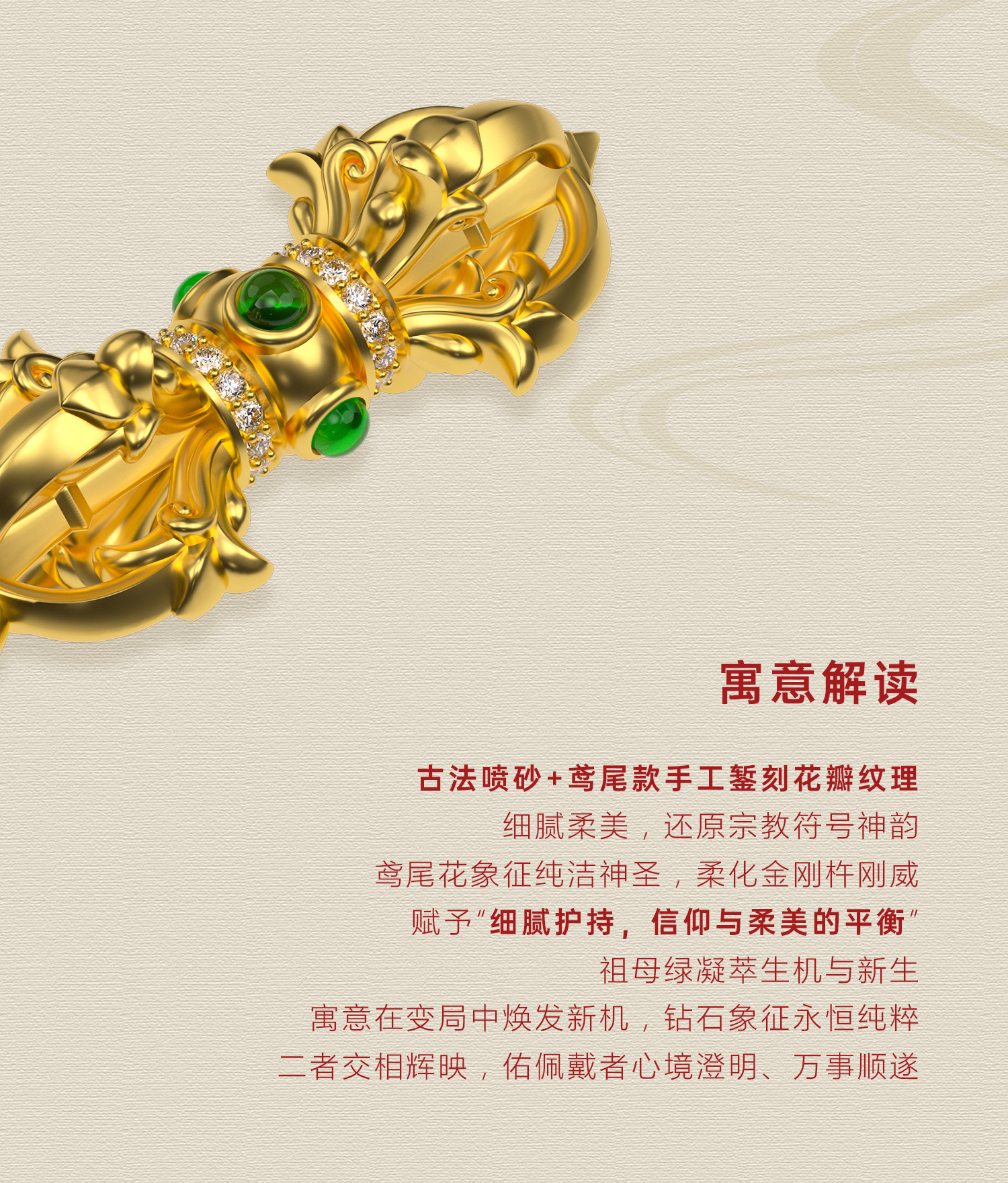 鸢尾花一字金刚杵（祖母绿款·小号） 图文详情 3