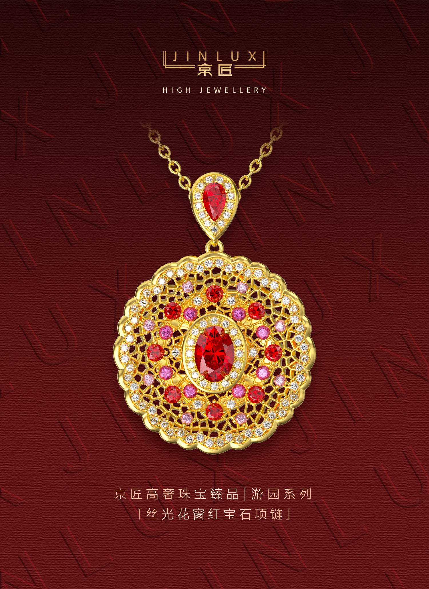 丝光花窗红宝石项链 图文详情 1