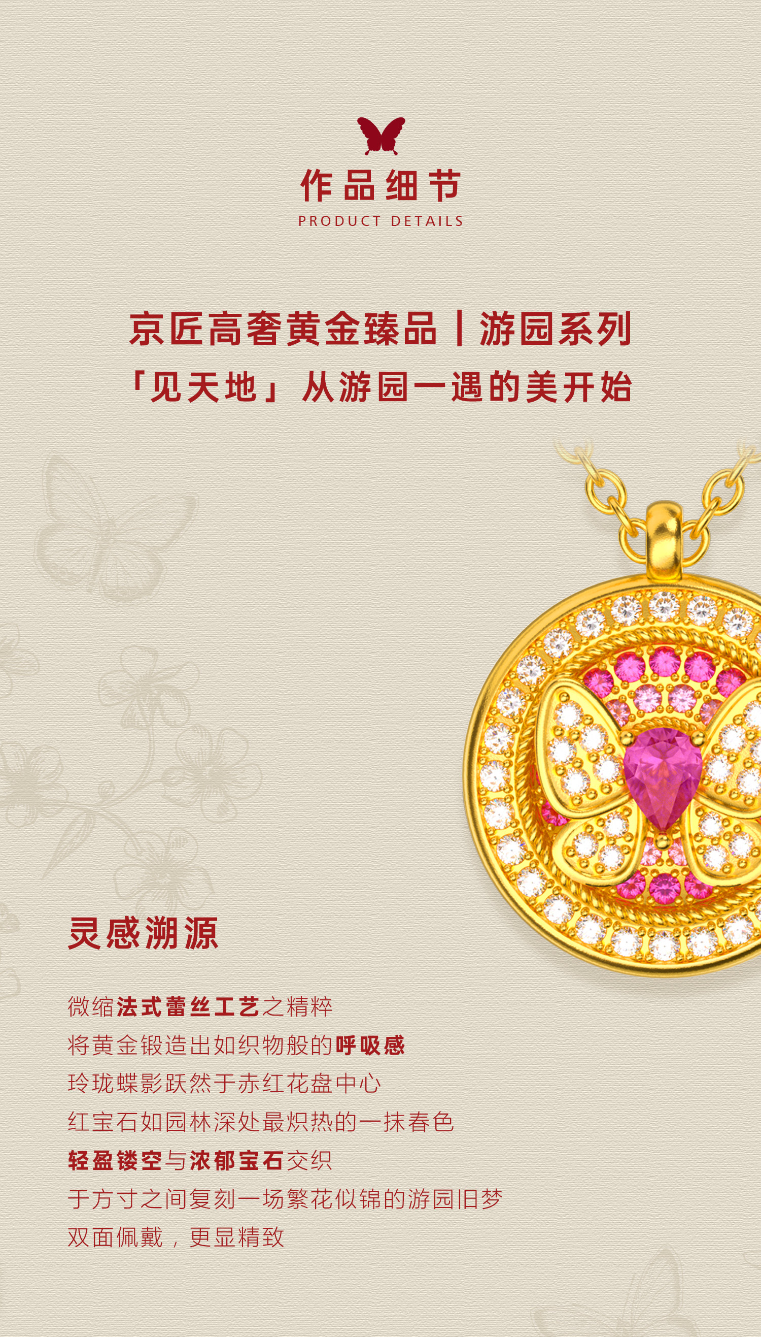 玲珑蝴蝶蕾丝花盘项链（红宝石款） 图文详情 2